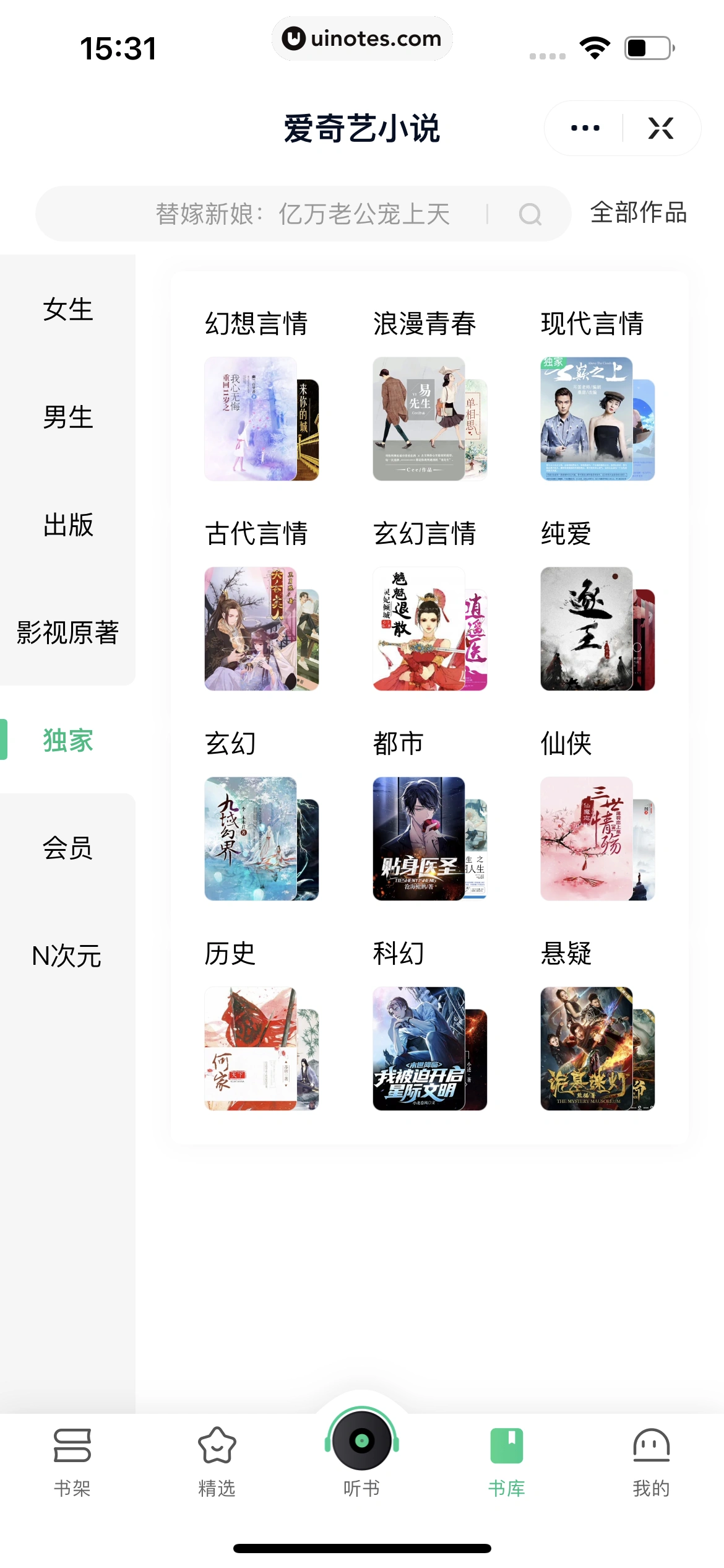 爱奇艺 App 截图 252 - UI Notes