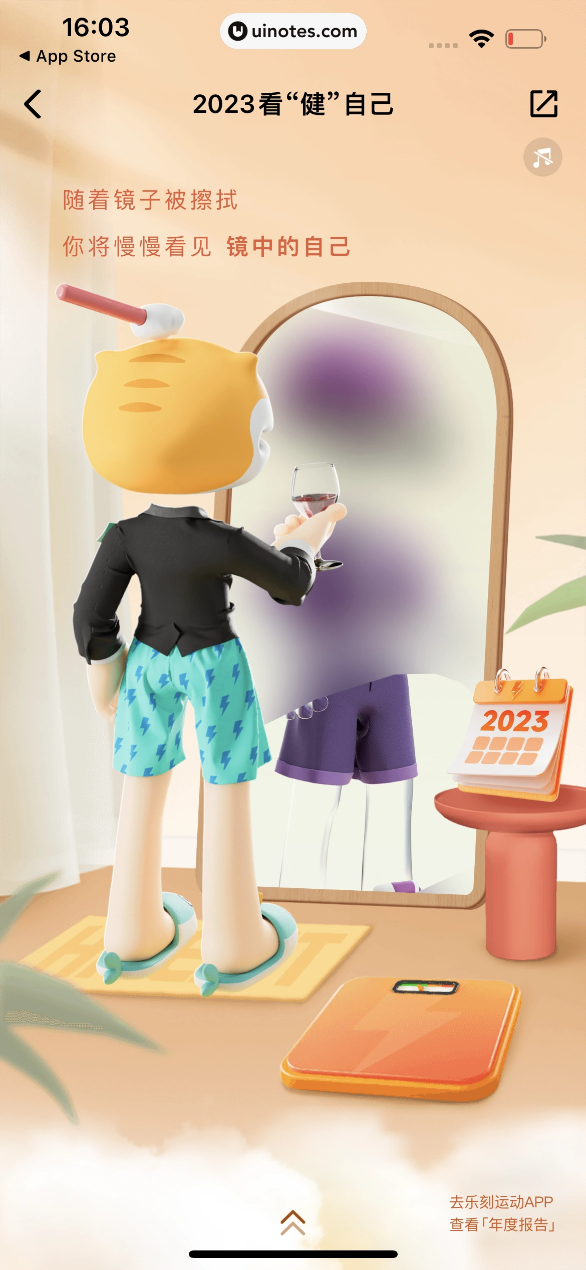 2023年度报告 App 截图 705 - UI Notes