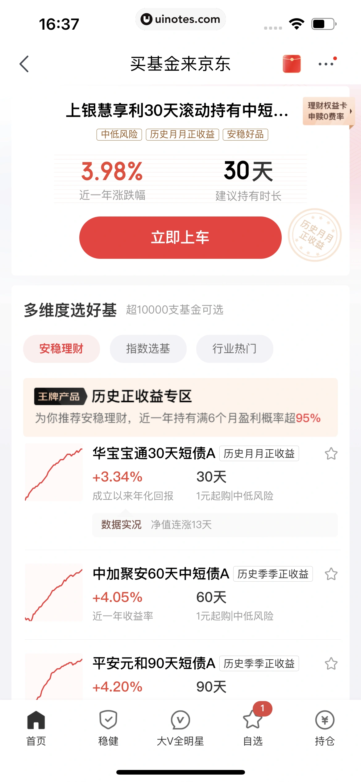 京东 App 截图 2016 - UI Notes
