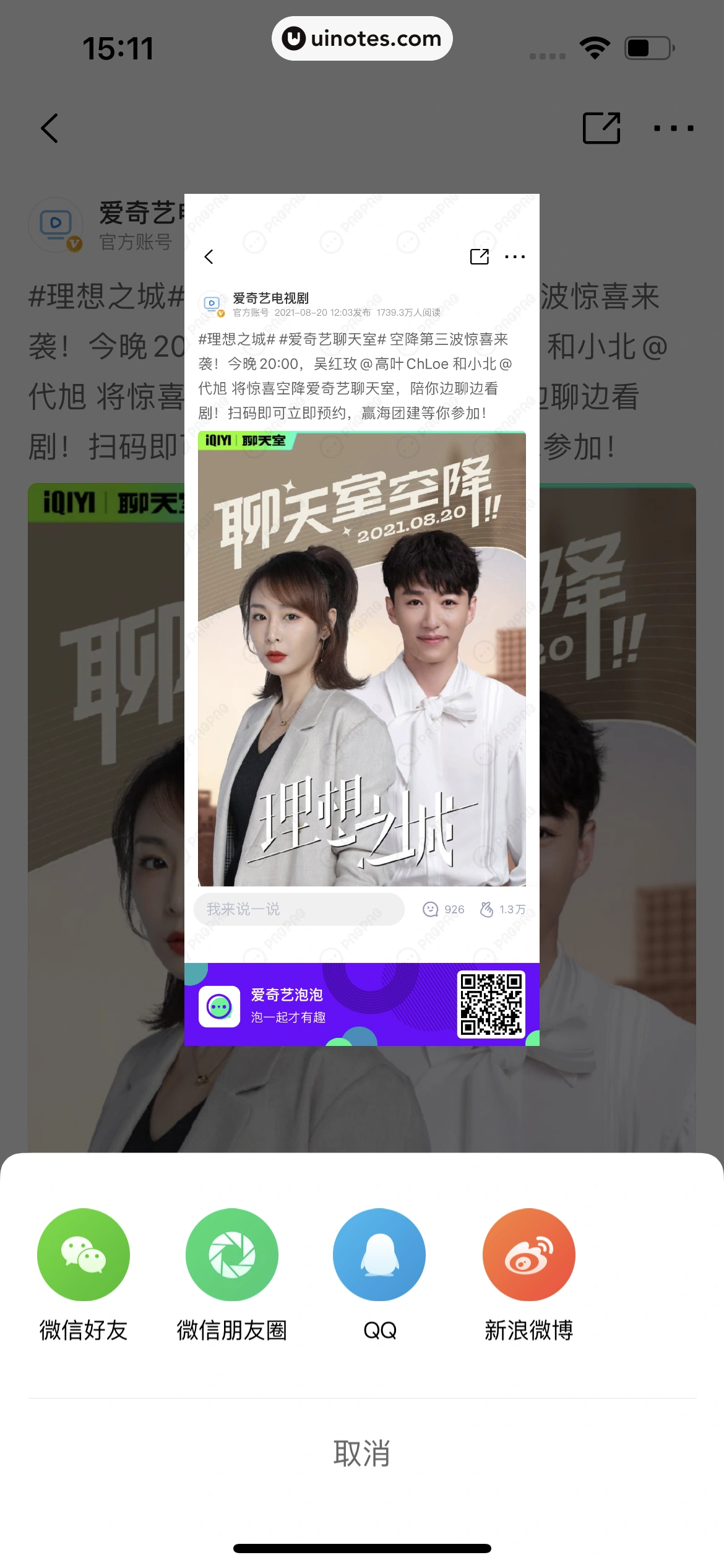爱奇艺 App 截图 083 - UI Notes