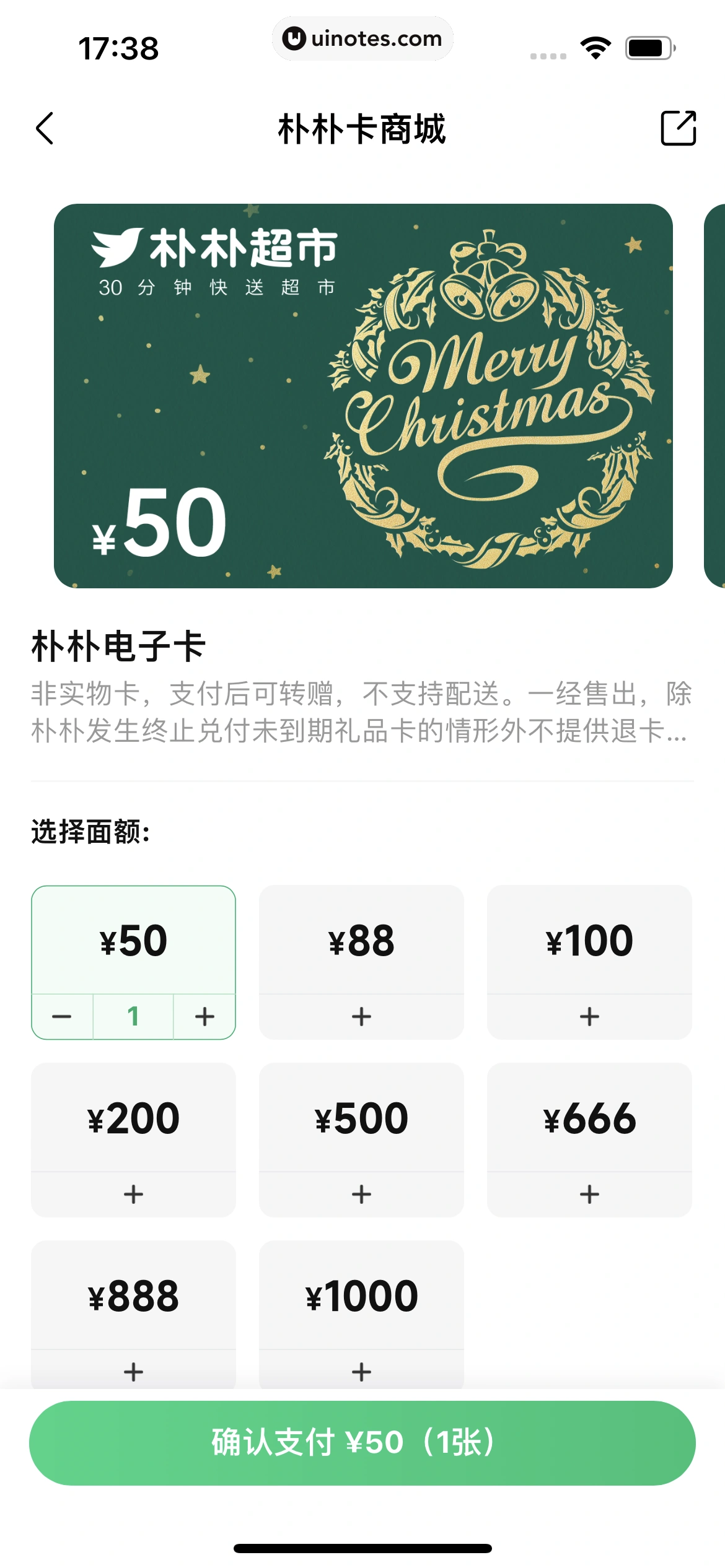 朴朴超市 App 截图 307 - UI Notes