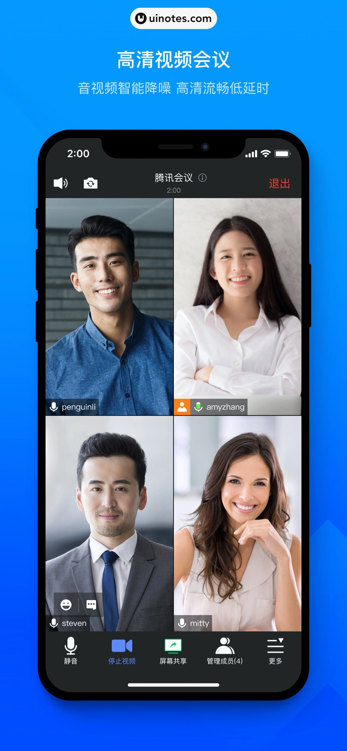 腾讯会议 App 截图 001 - UI Notes