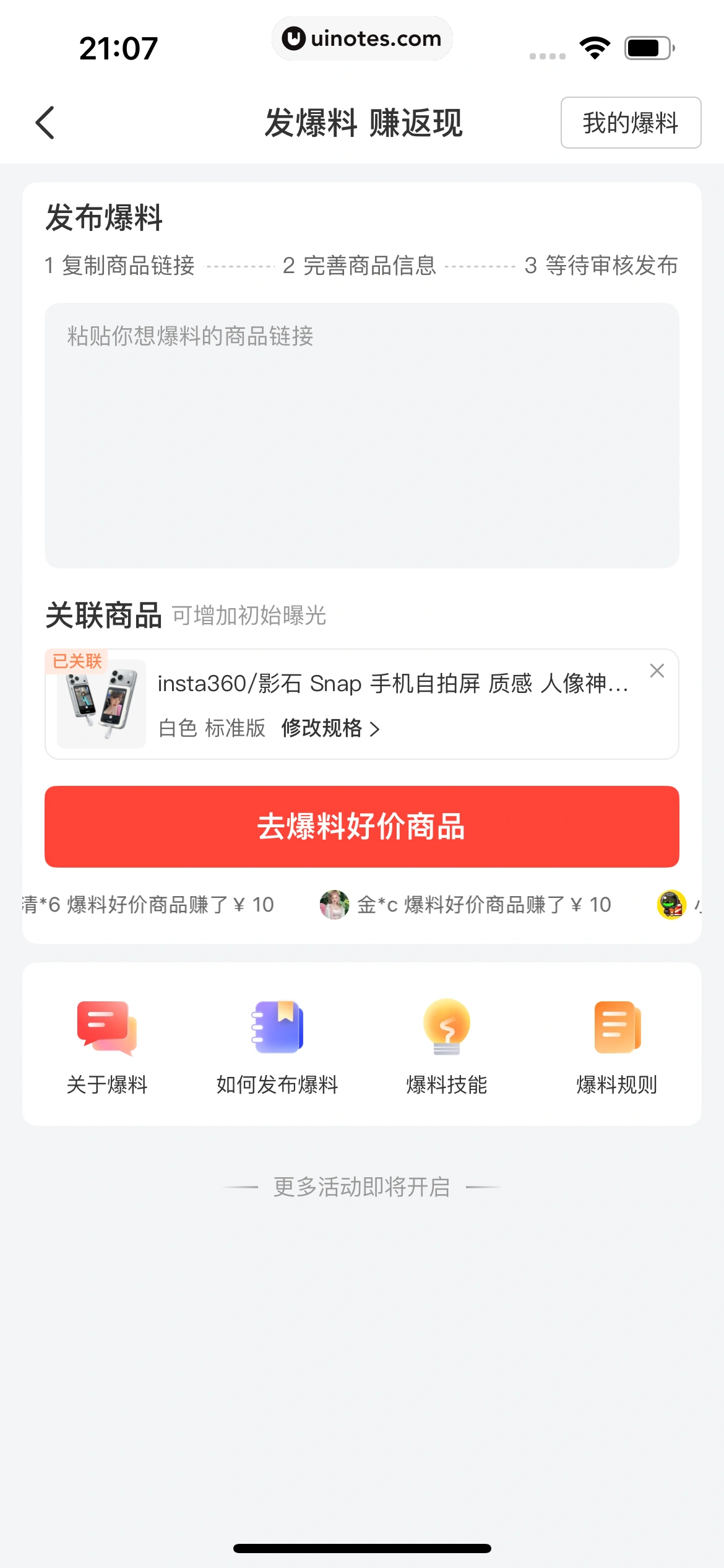 识货 App 截图 411 - UI Notes