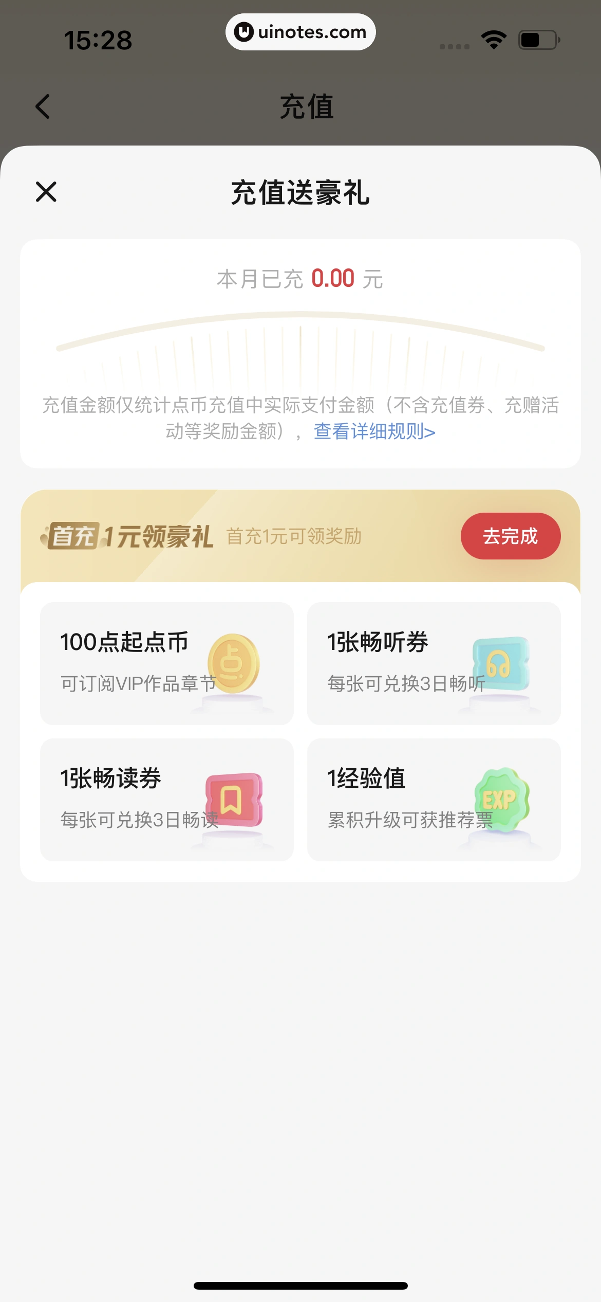起点读书 App 截图 104 - UI Notes