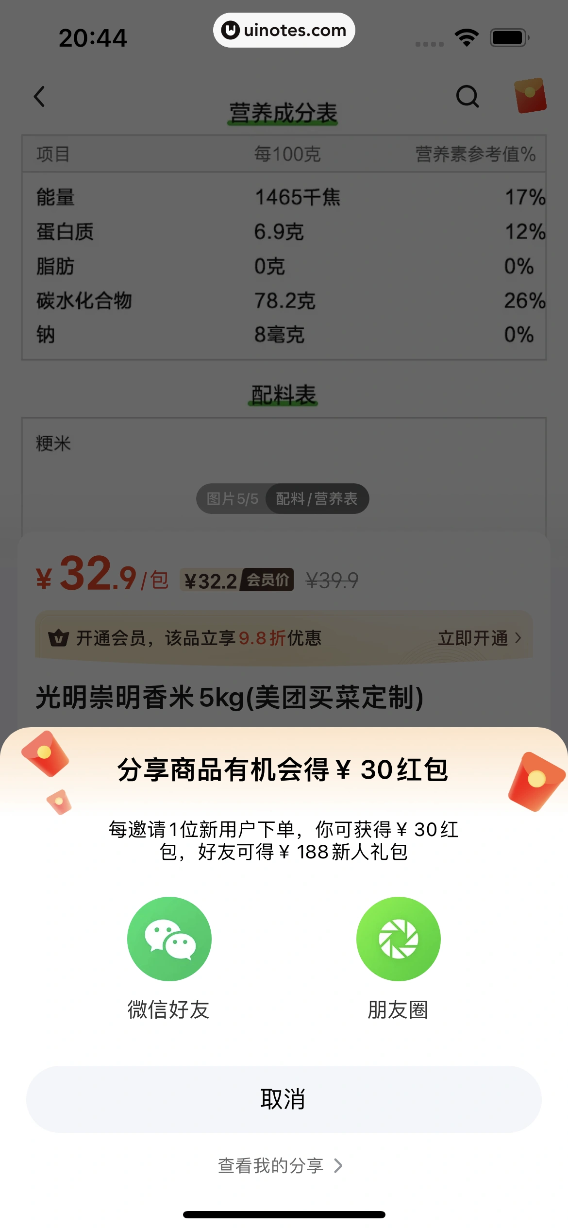美团买菜 App 截图 080 - UI Notes
