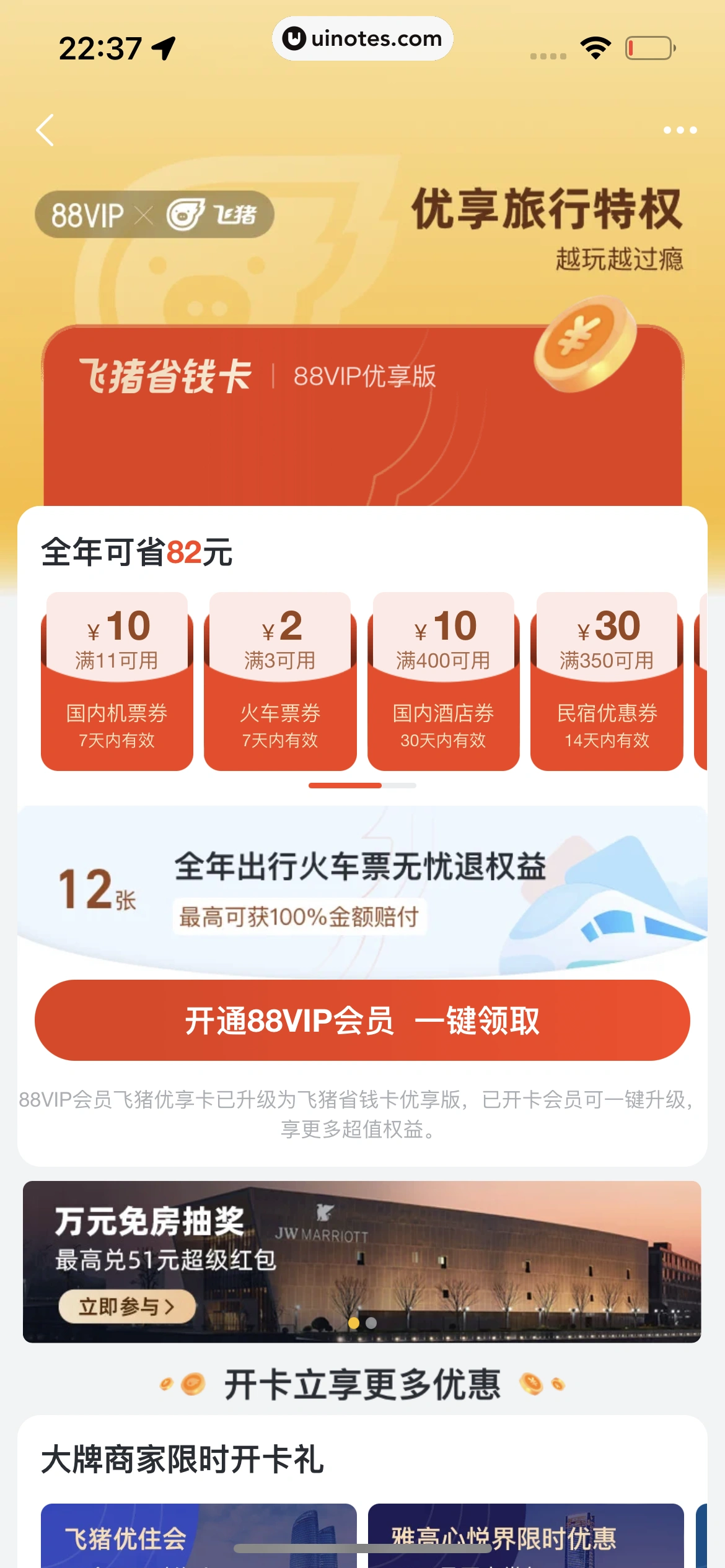 飞猪旅行 App 截图 495 - UI Notes