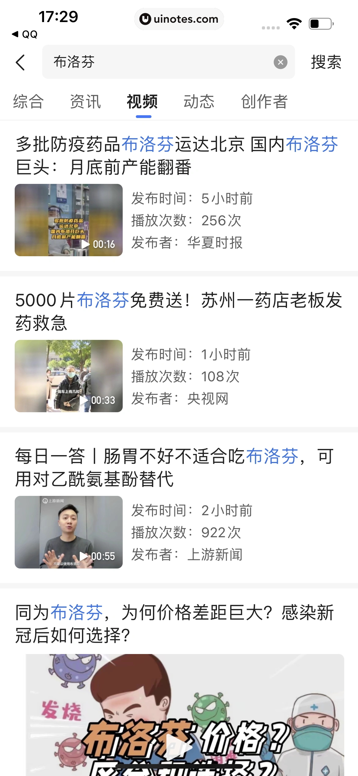 腾讯新闻 App 截图 211 - UI Notes