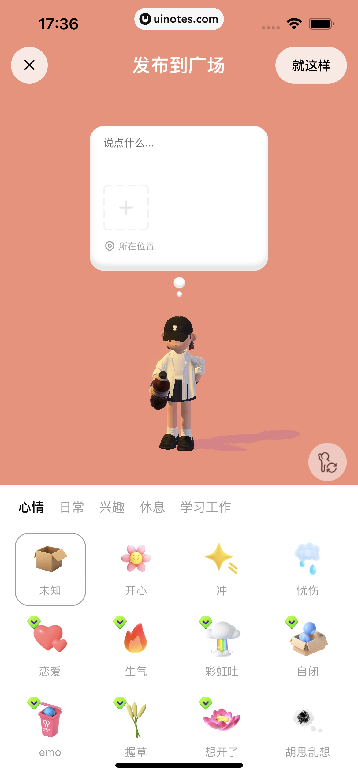 啫喱 App 截图 092 - UI Notes