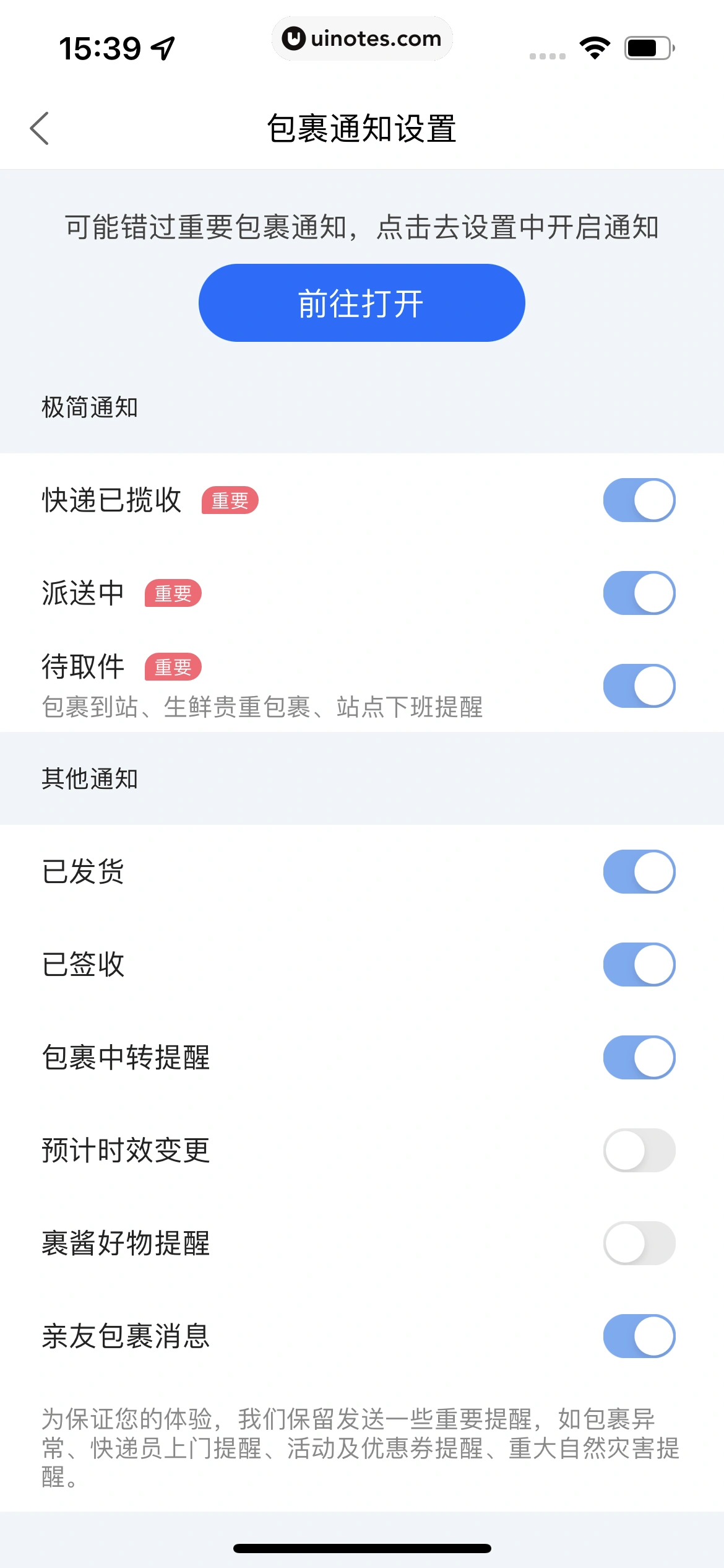 菜鸟 App 截图 172 - UI Notes