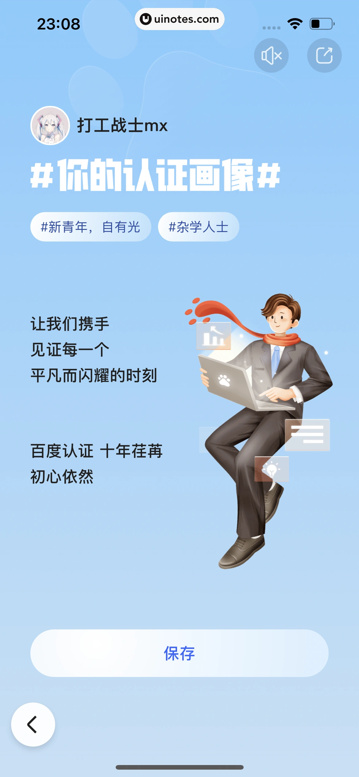 百度 App 截图 632 - UI Notes