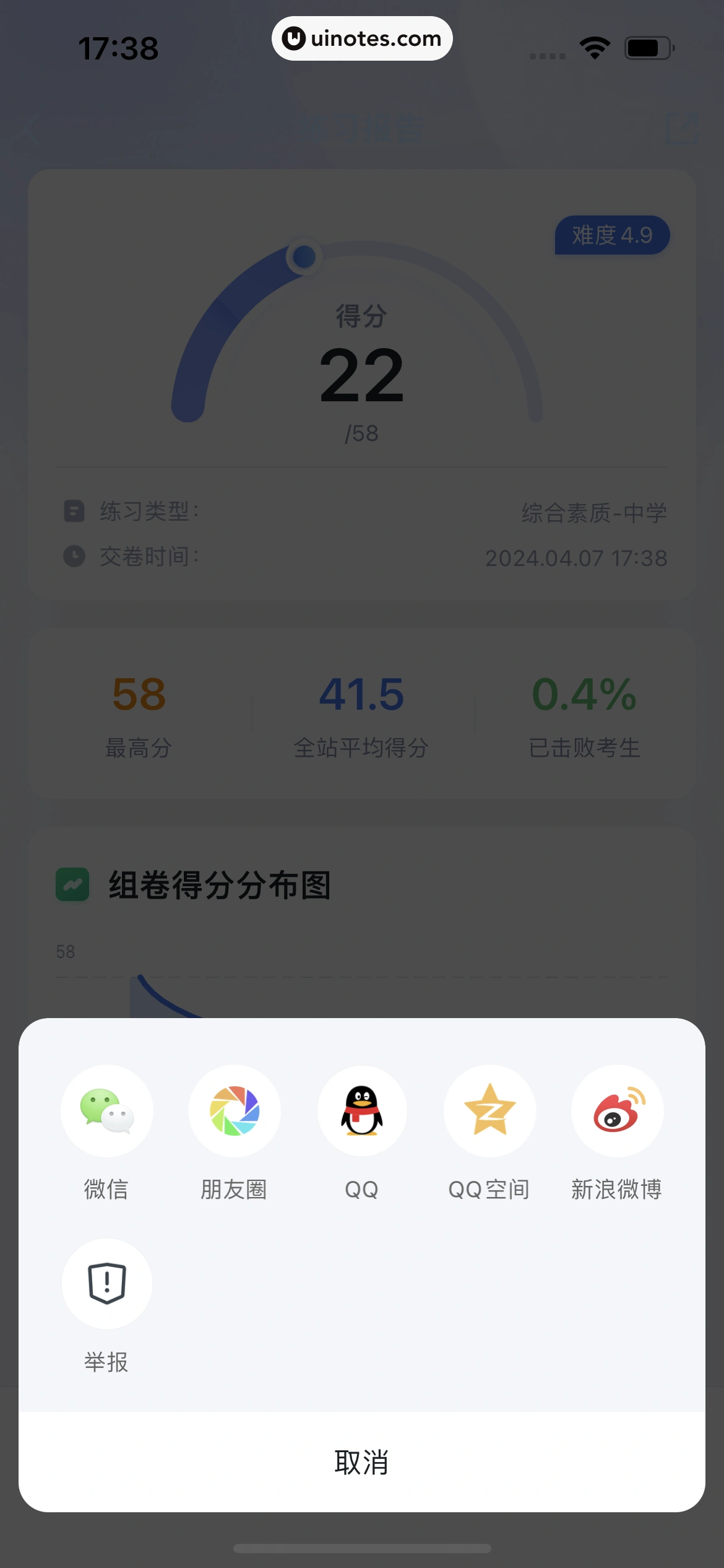 粉笔教师 App 截图 175 - UI Notes