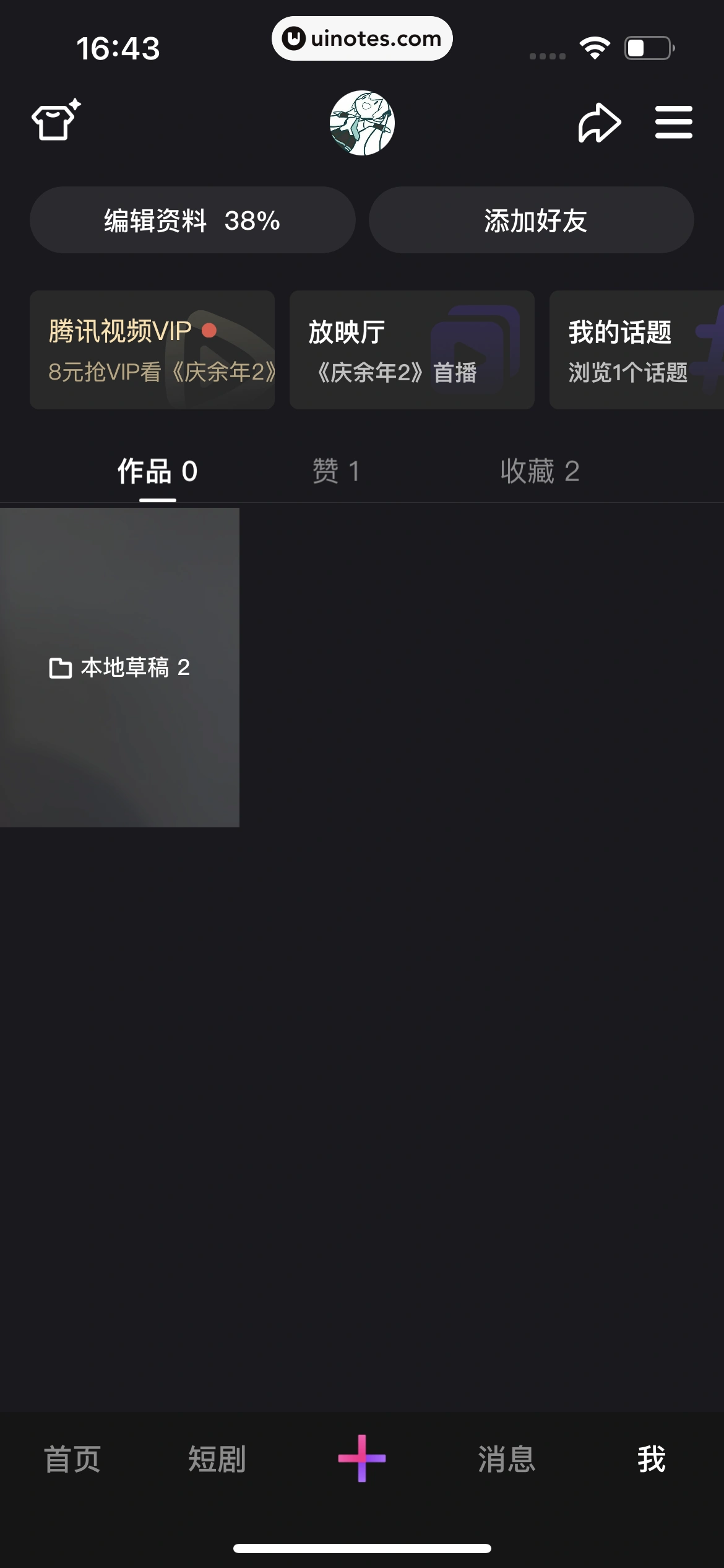 腾讯微视 App 截图 274 - UI Notes