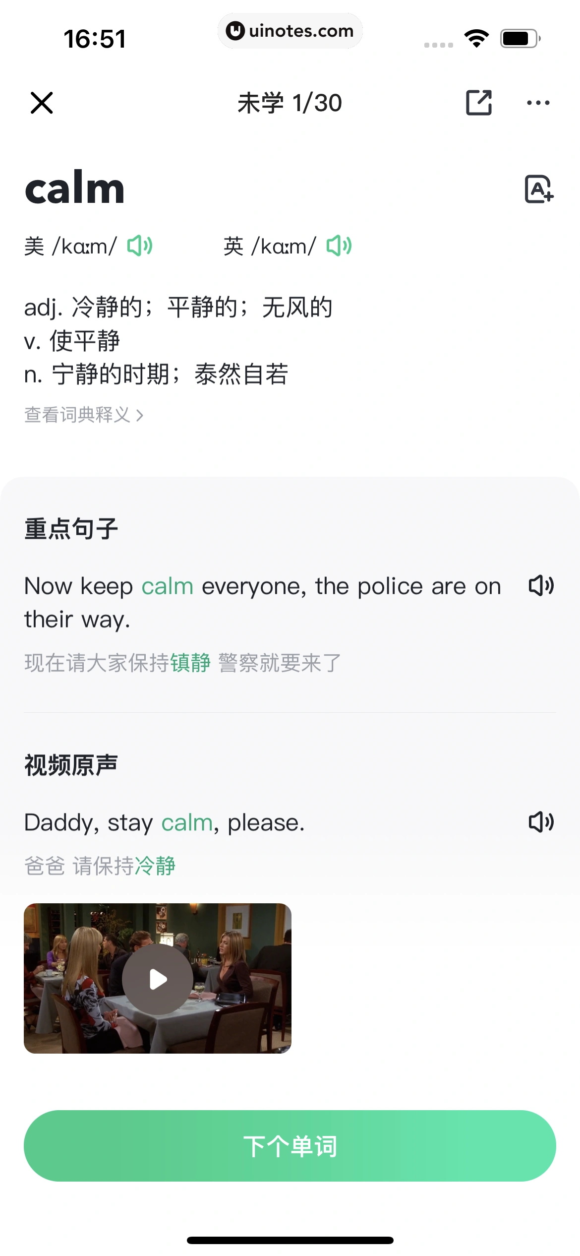 开言英语 App 截图 144 - UI Notes