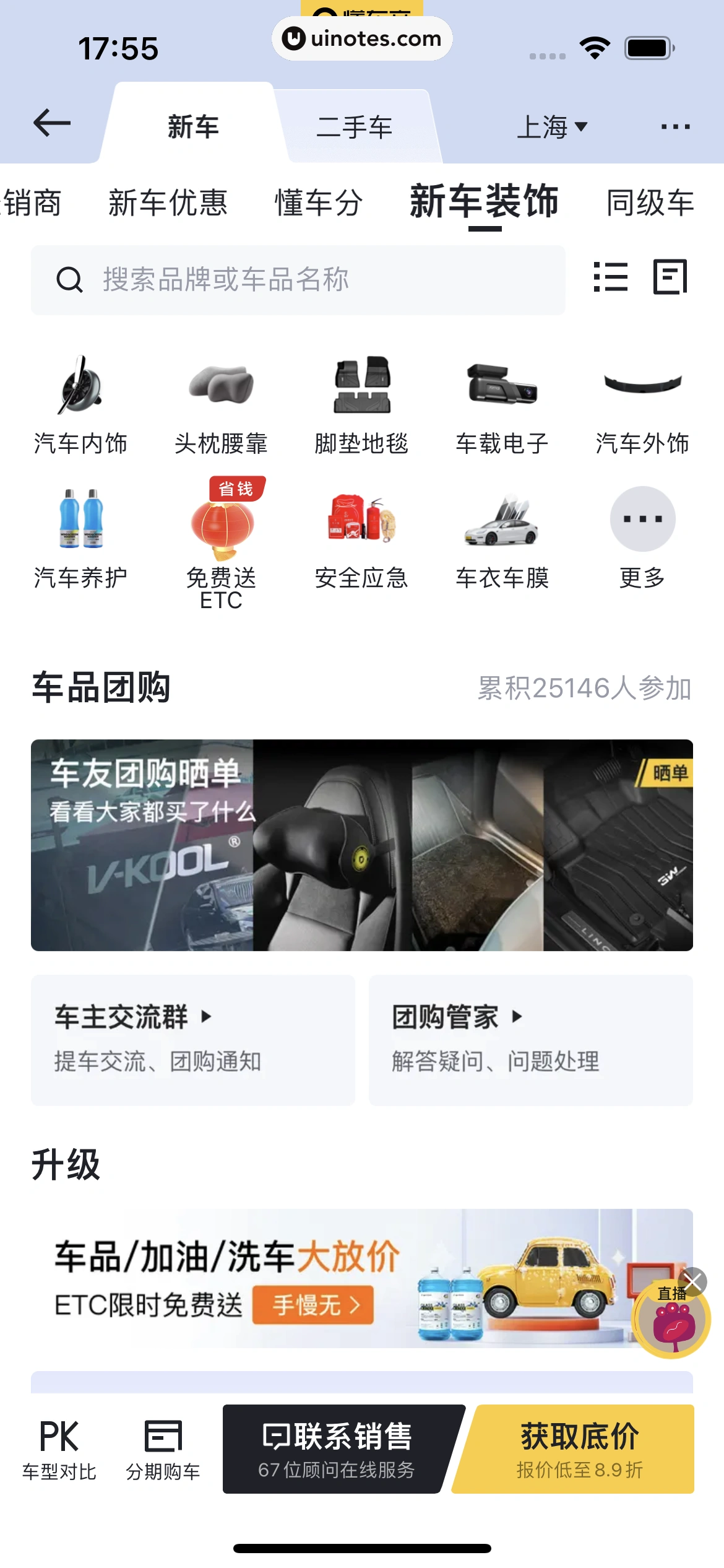 懂车帝 App 截图 247 - UI Notes