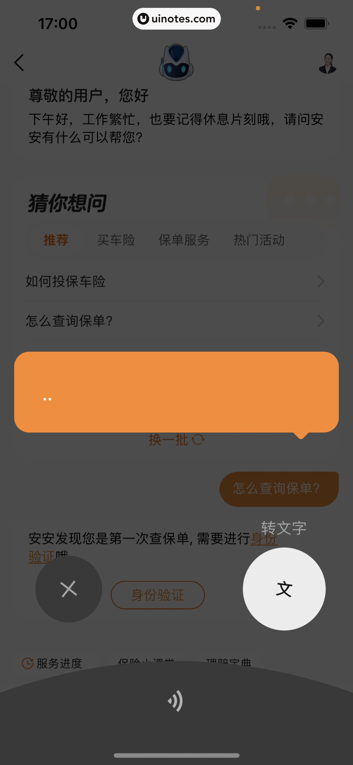 平安好车主 App 截图 0051 - UI Notes