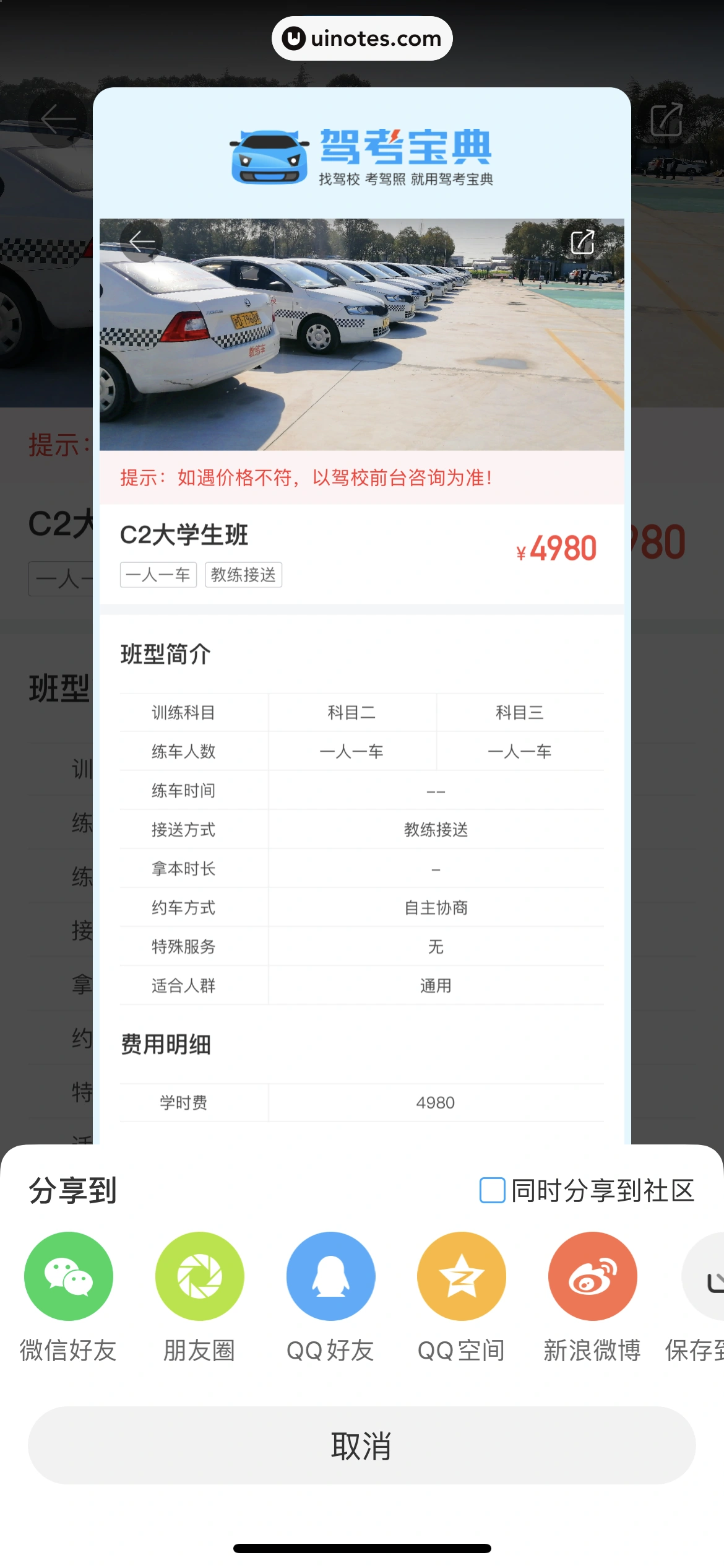 驾考宝典 App 截图 079 - UI Notes