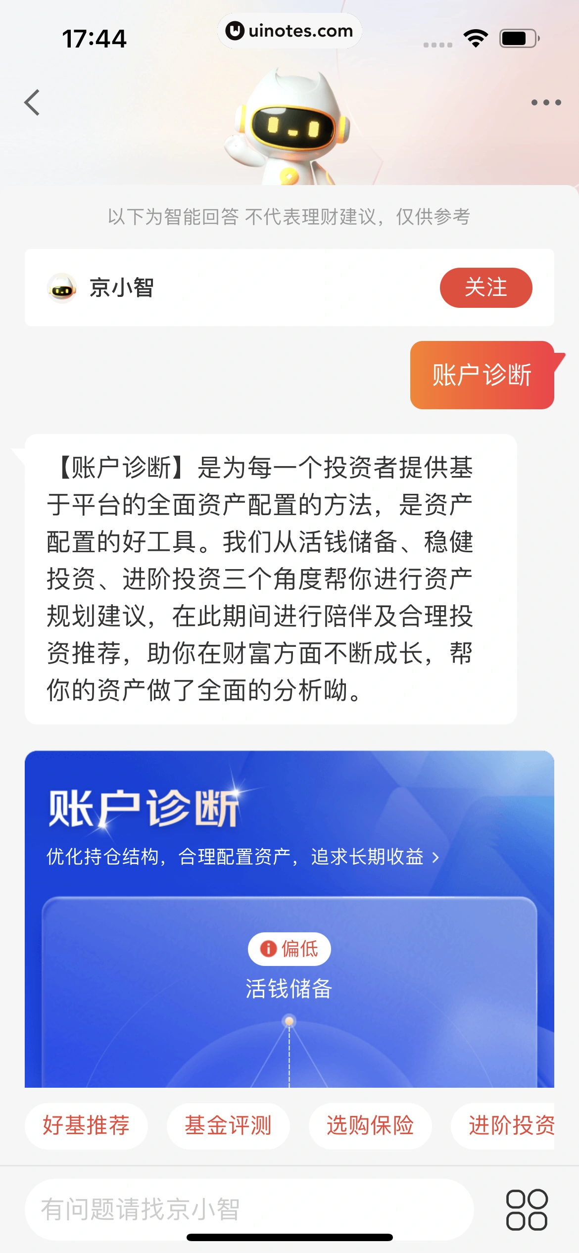 京东金融 App 截图 783 - UI Notes