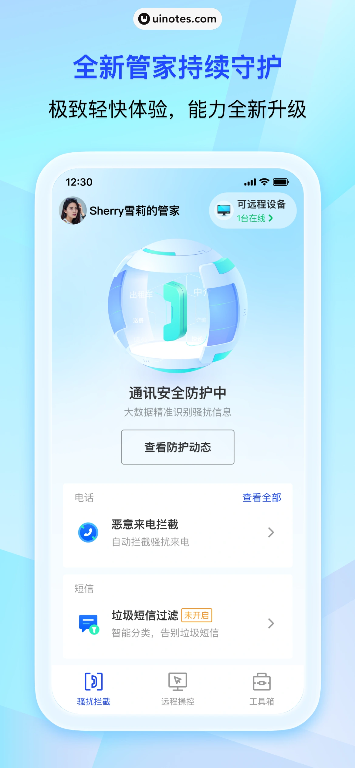 腾讯手机管家 App 截图 001 - UI Notes