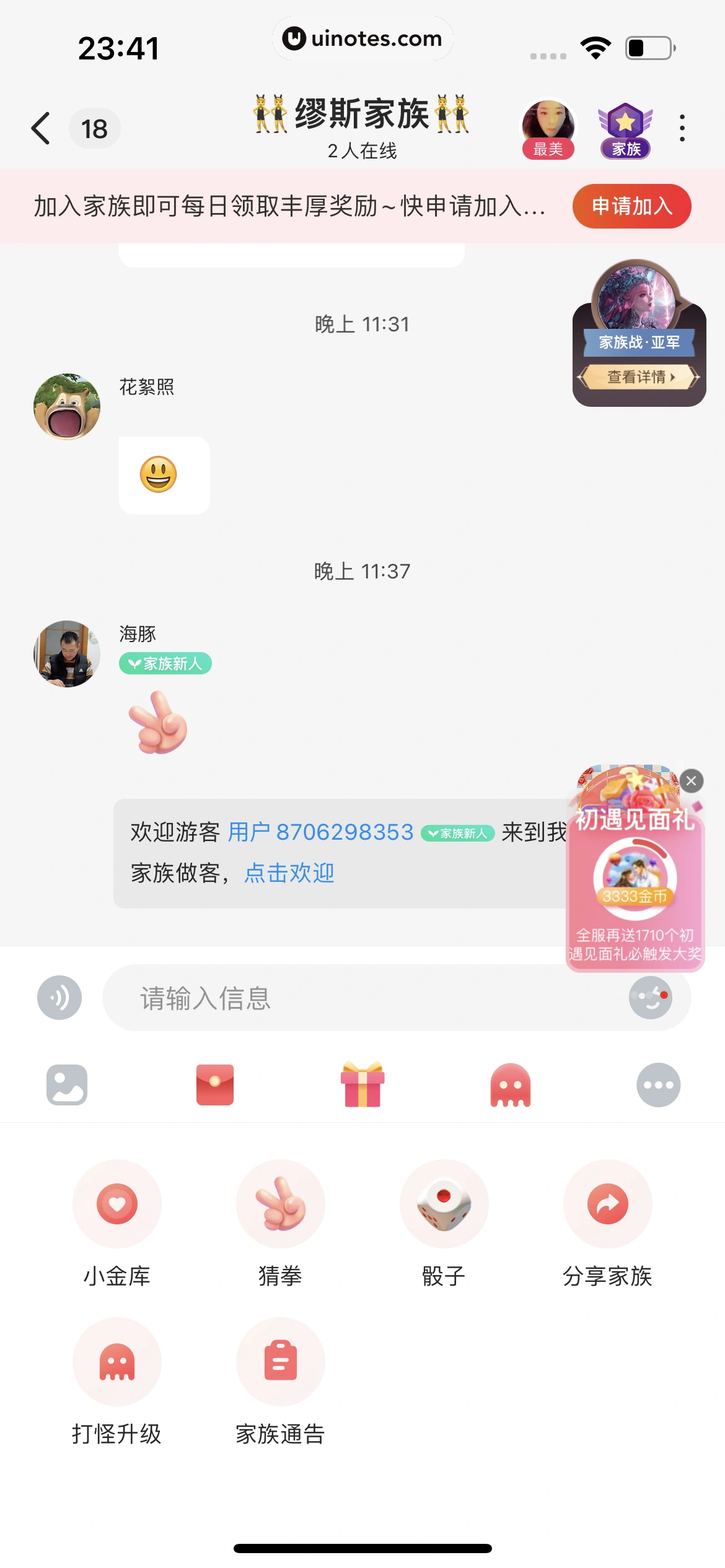 心遇 App 截图 182 - UI Notes