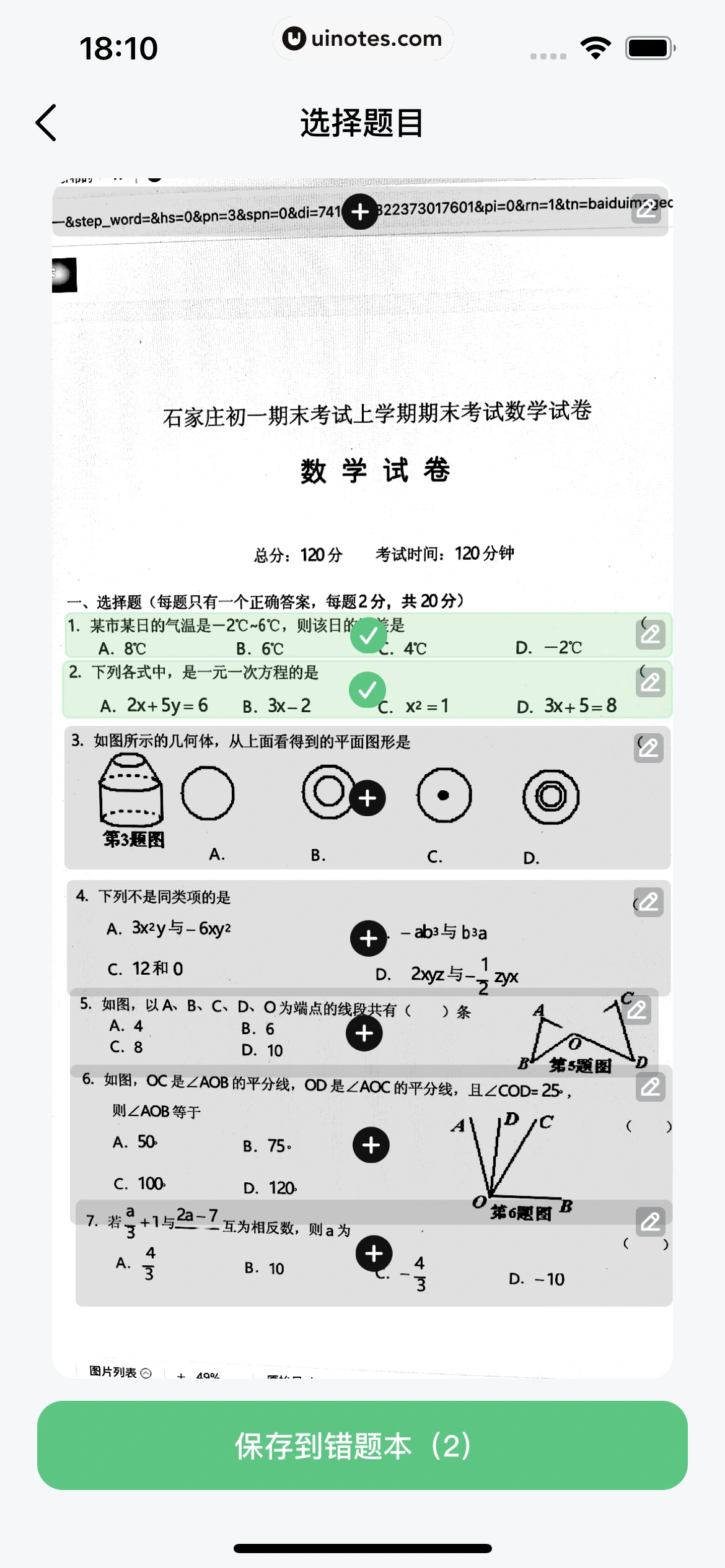 豆包爱学 App 截图 059 - UI Notes