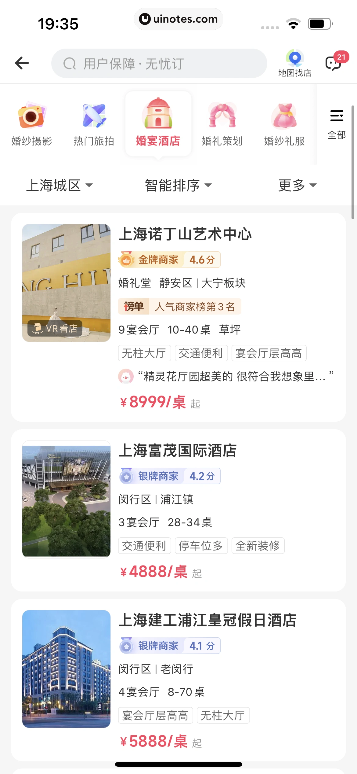 婚礼纪 App 截图 437 - UI Notes