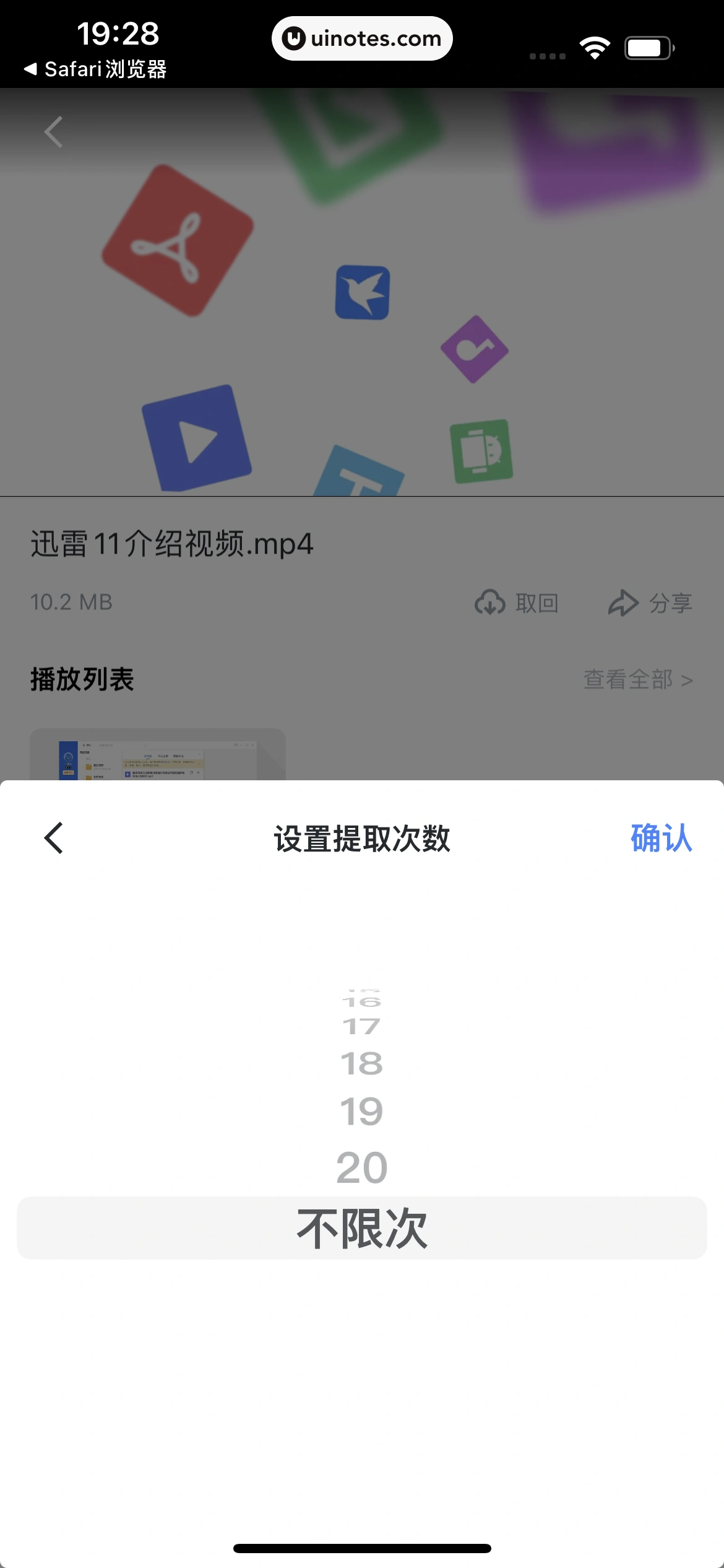 迅雷 App 截图 106 - UI Notes
