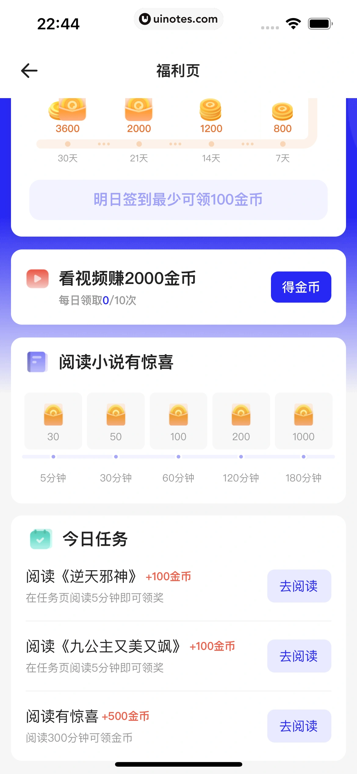 夸克 App 截图 153 - UI Notes