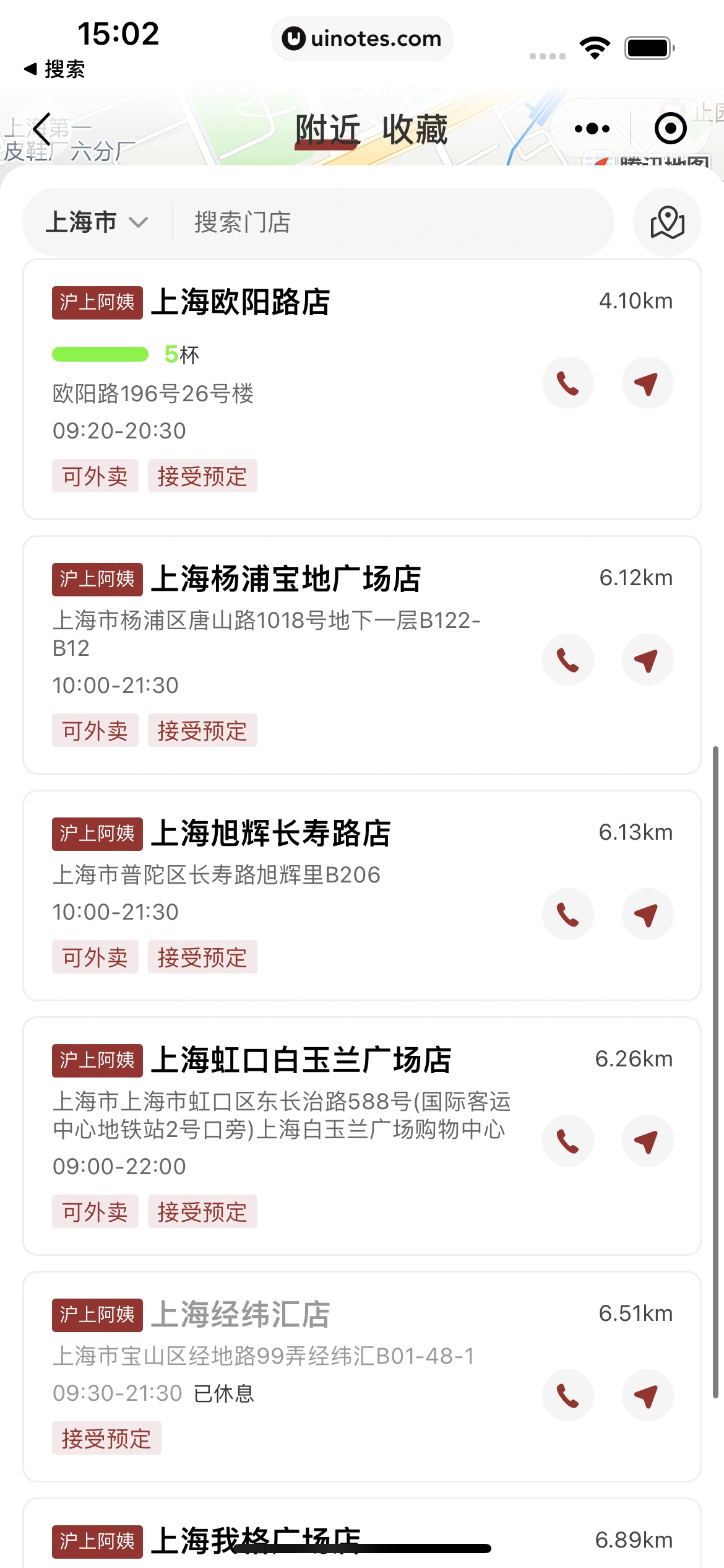 沪上阿姨小程序 App 截图 008 - UI Notes