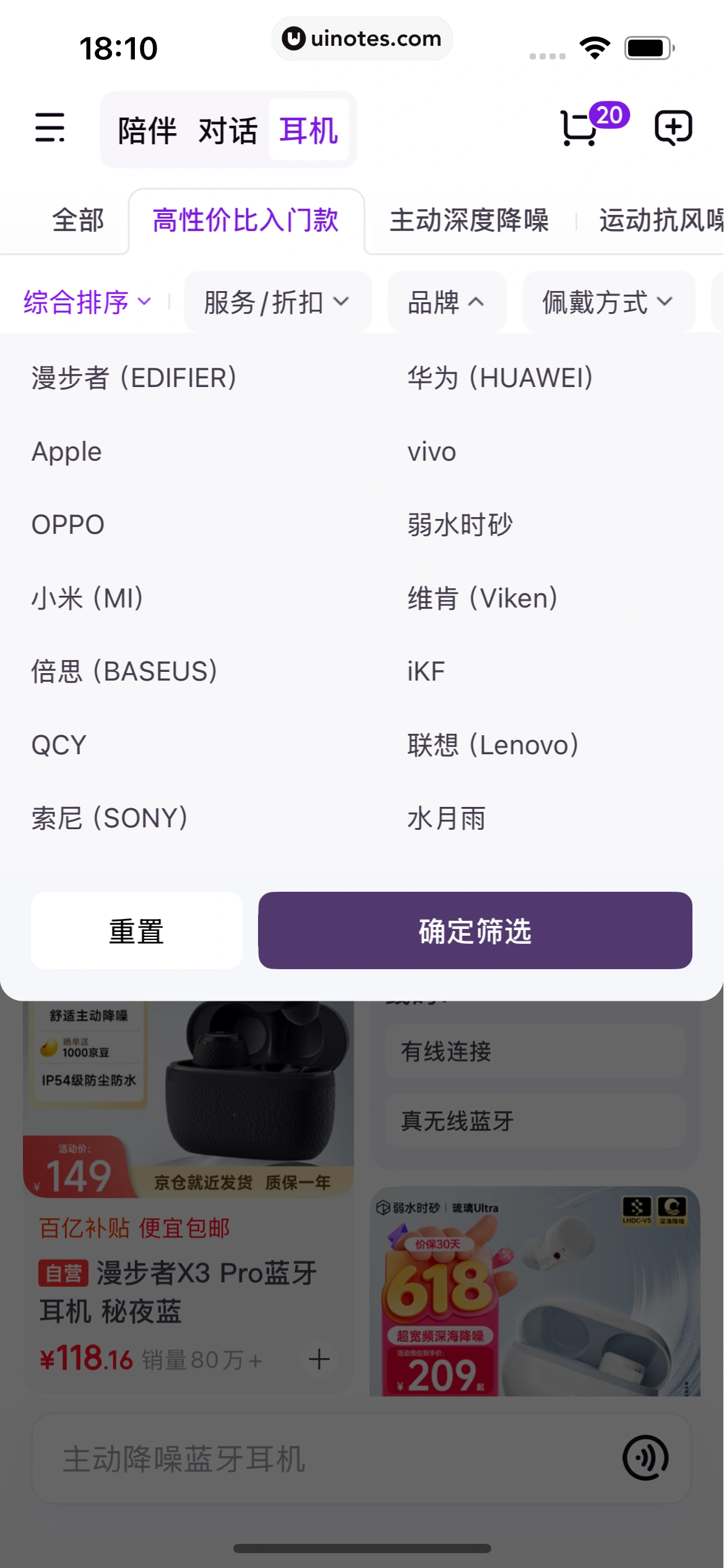京东AI购 App 截图 052 - UI Notes