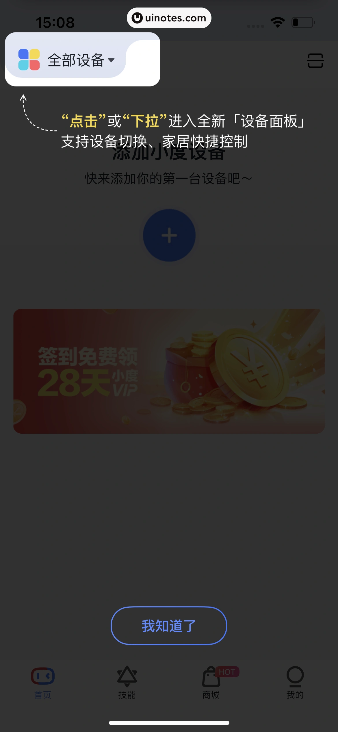 小度 App 截图 019 - UI Notes