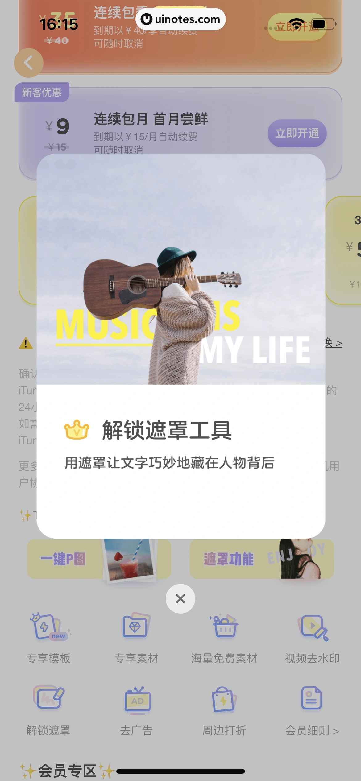 黄油相机 App 截图 215 - UI Notes