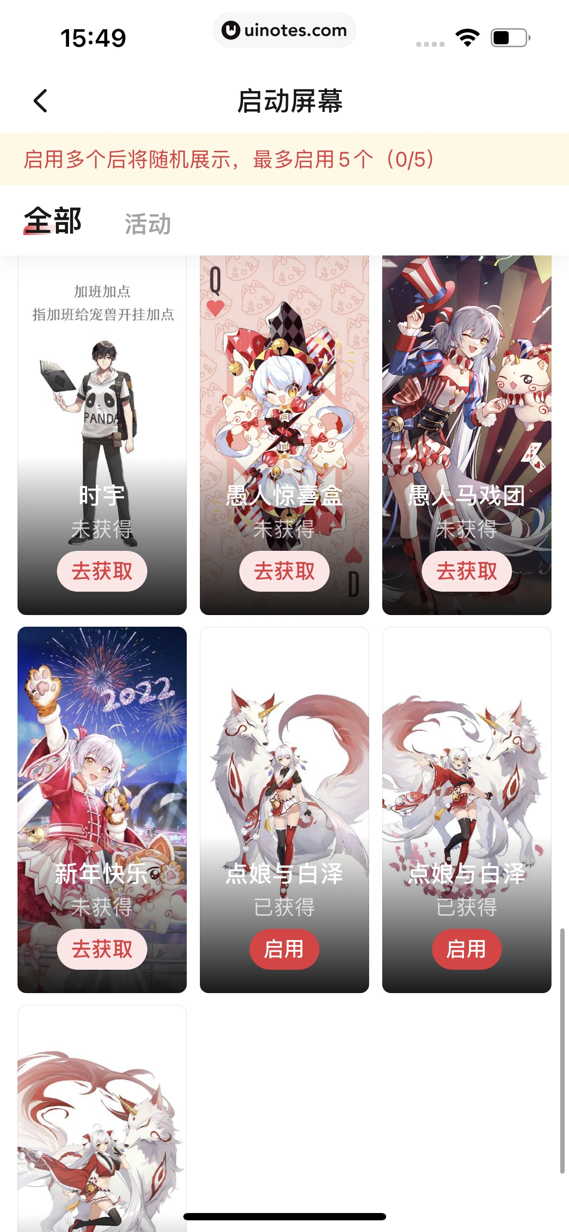 起点读书 App 截图 276 - UI Notes