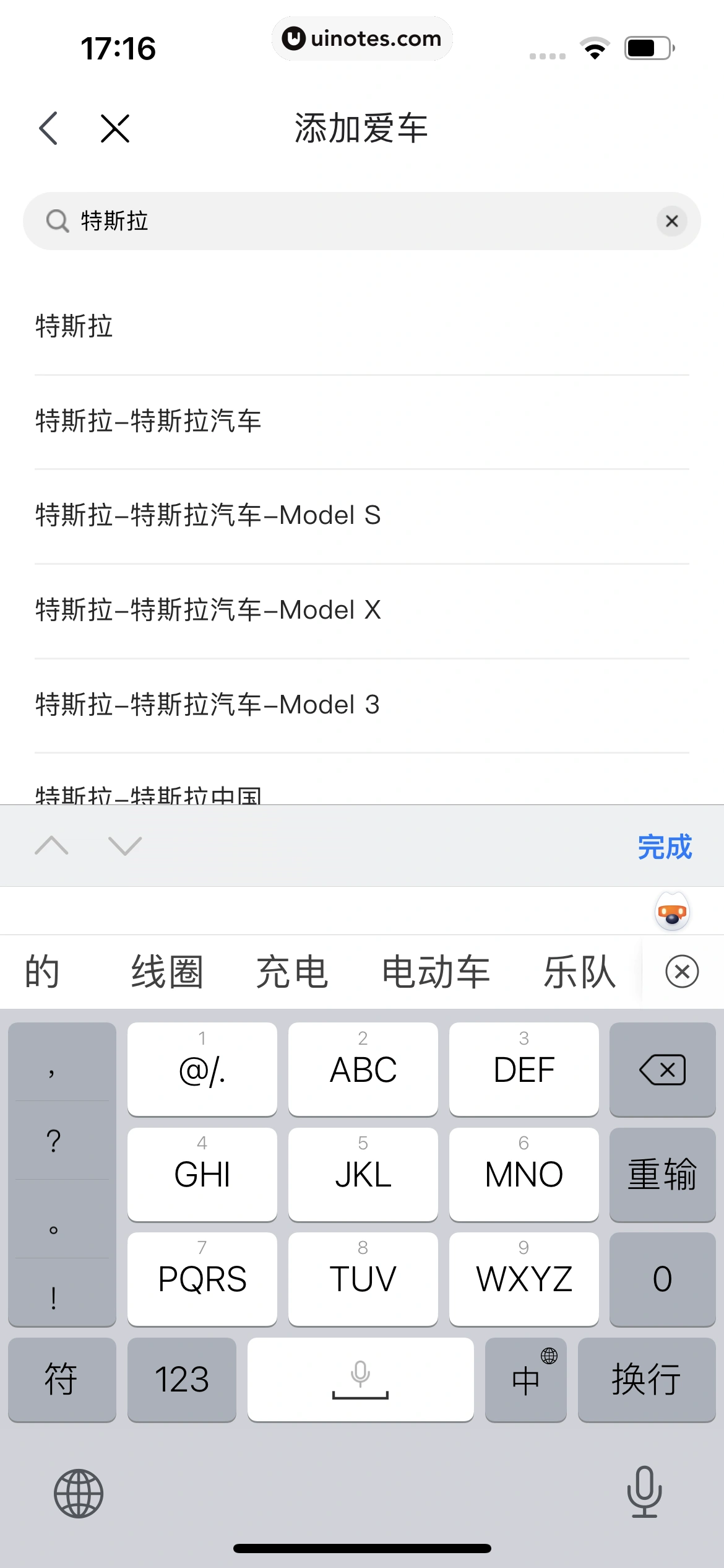 京东养车 App 截图 034 - UI Notes