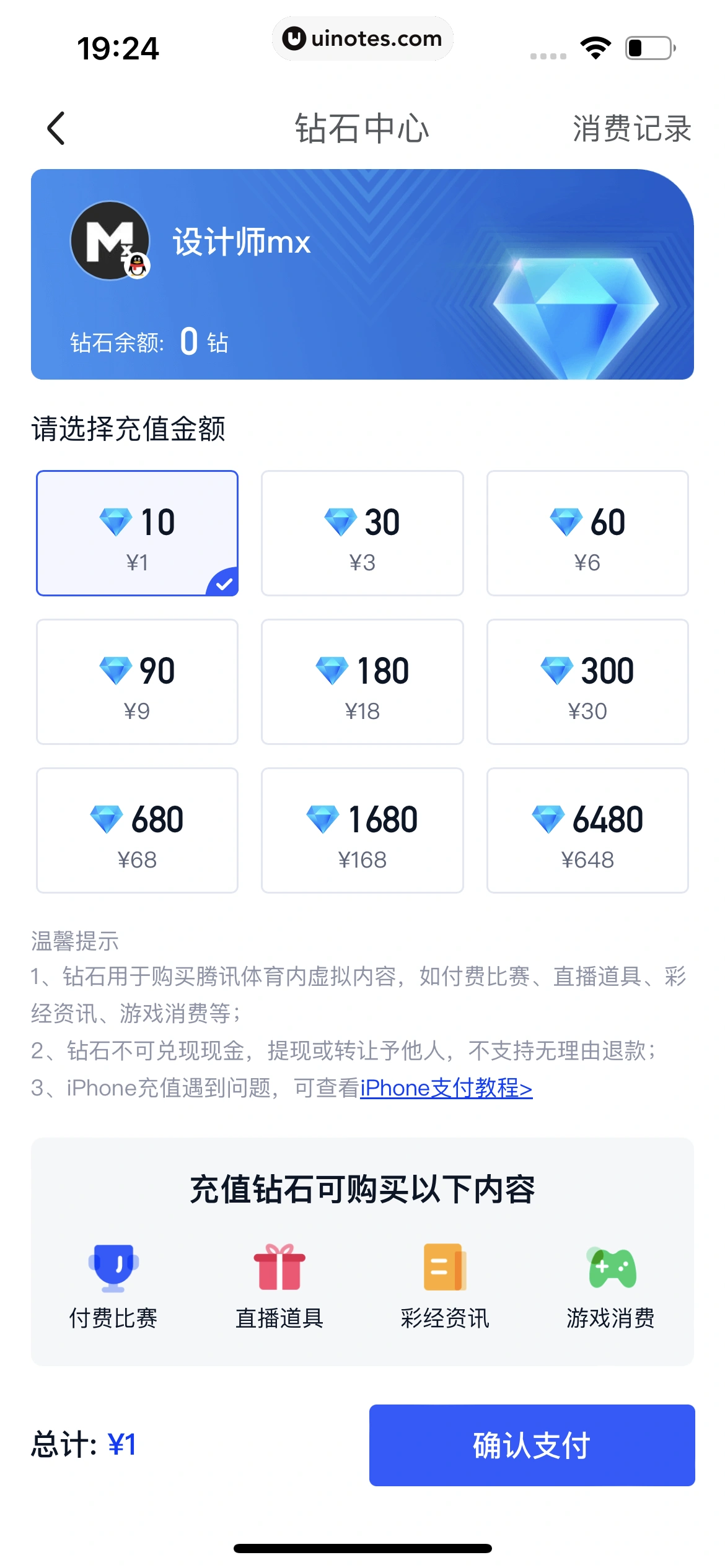 腾讯体育 App 截图 612 - UI Notes