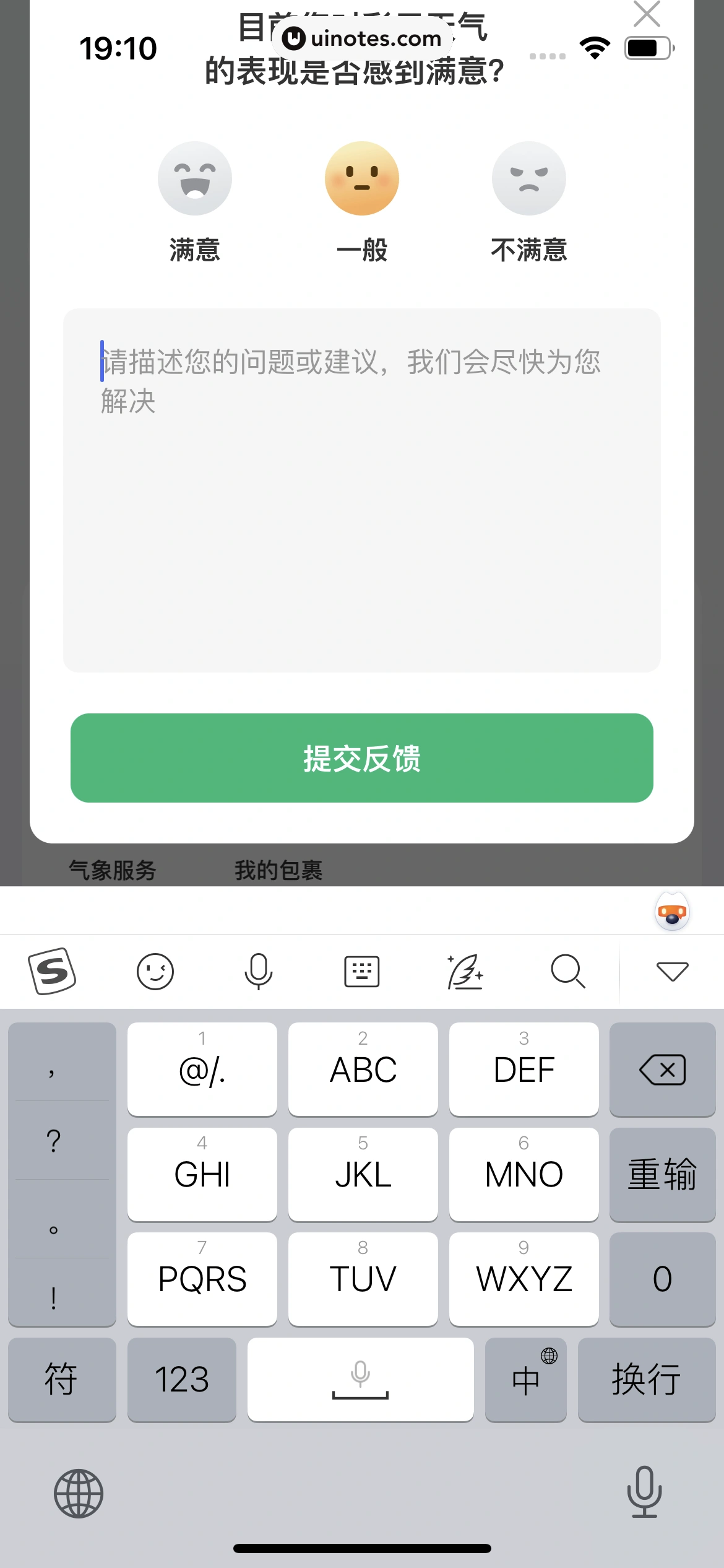 彩云天气 App 截图 150 - UI Notes