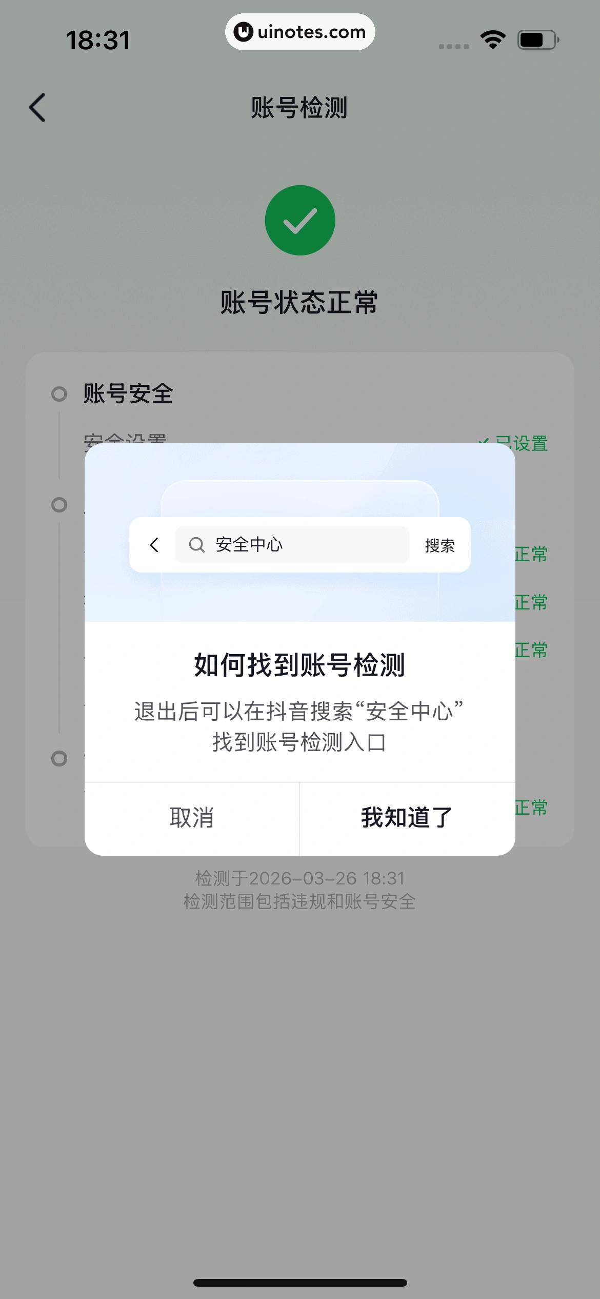 抖音精选 App 截图 400 - UI Notes