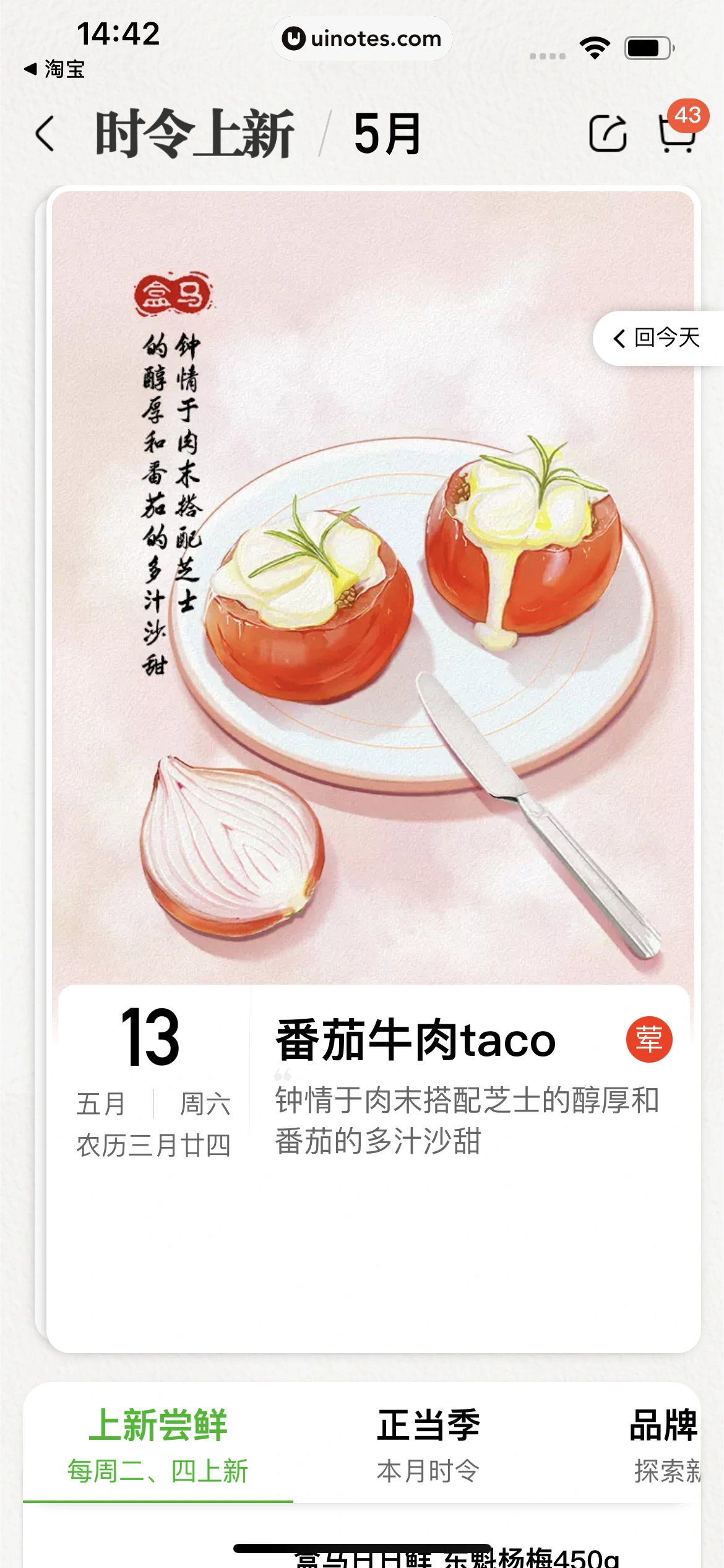 盒马 App 截图 204 - UI Notes