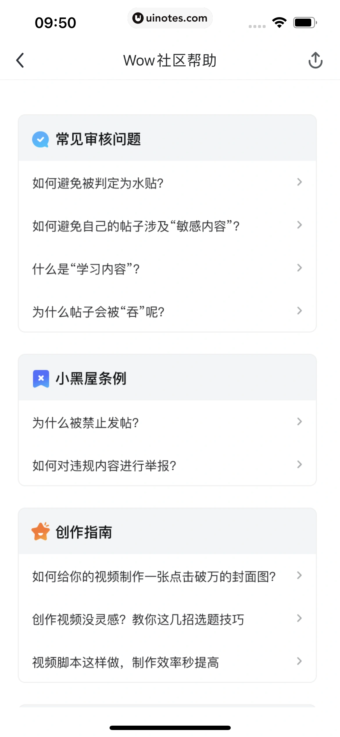 网易有道词典 App 截图 047 - UI Notes