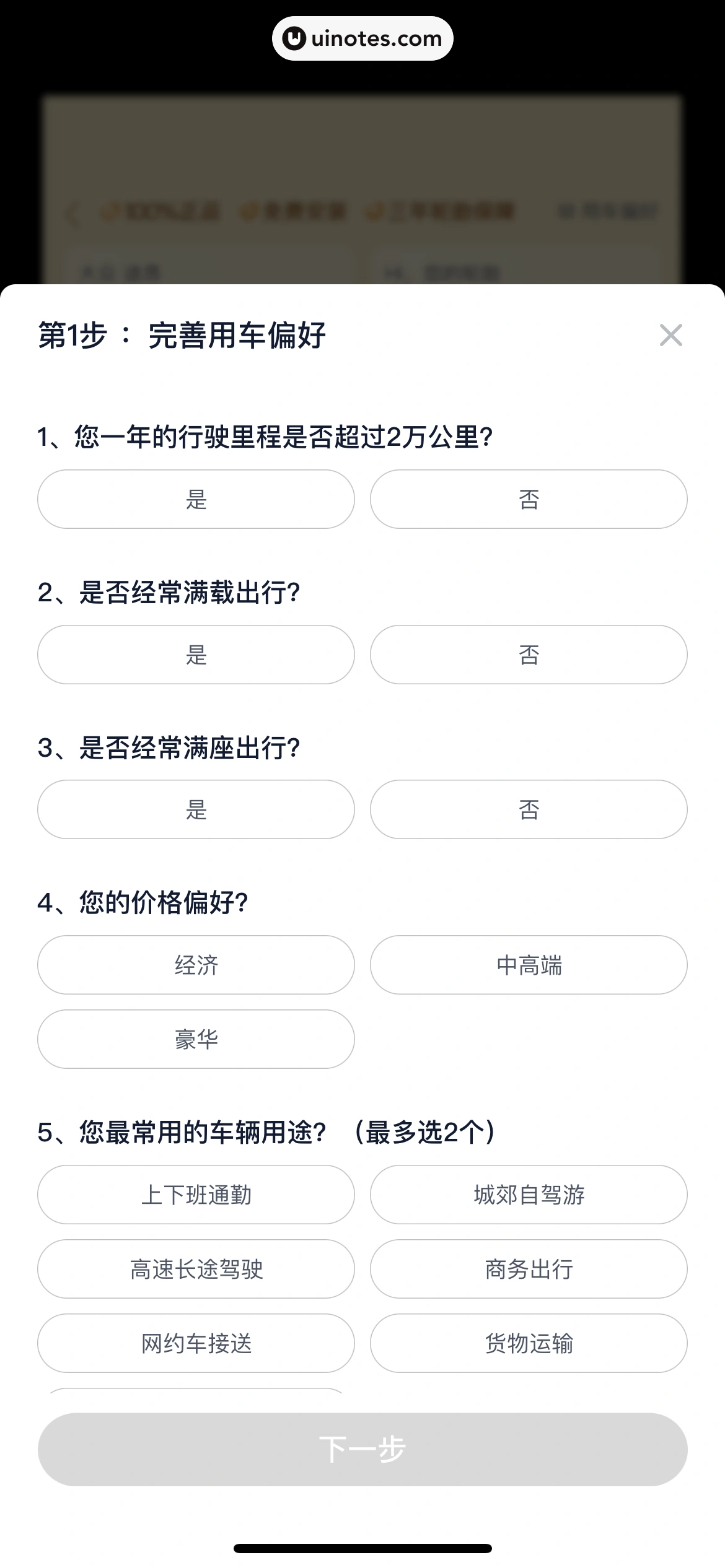 途虎养车 App 截图 184 - UI Notes