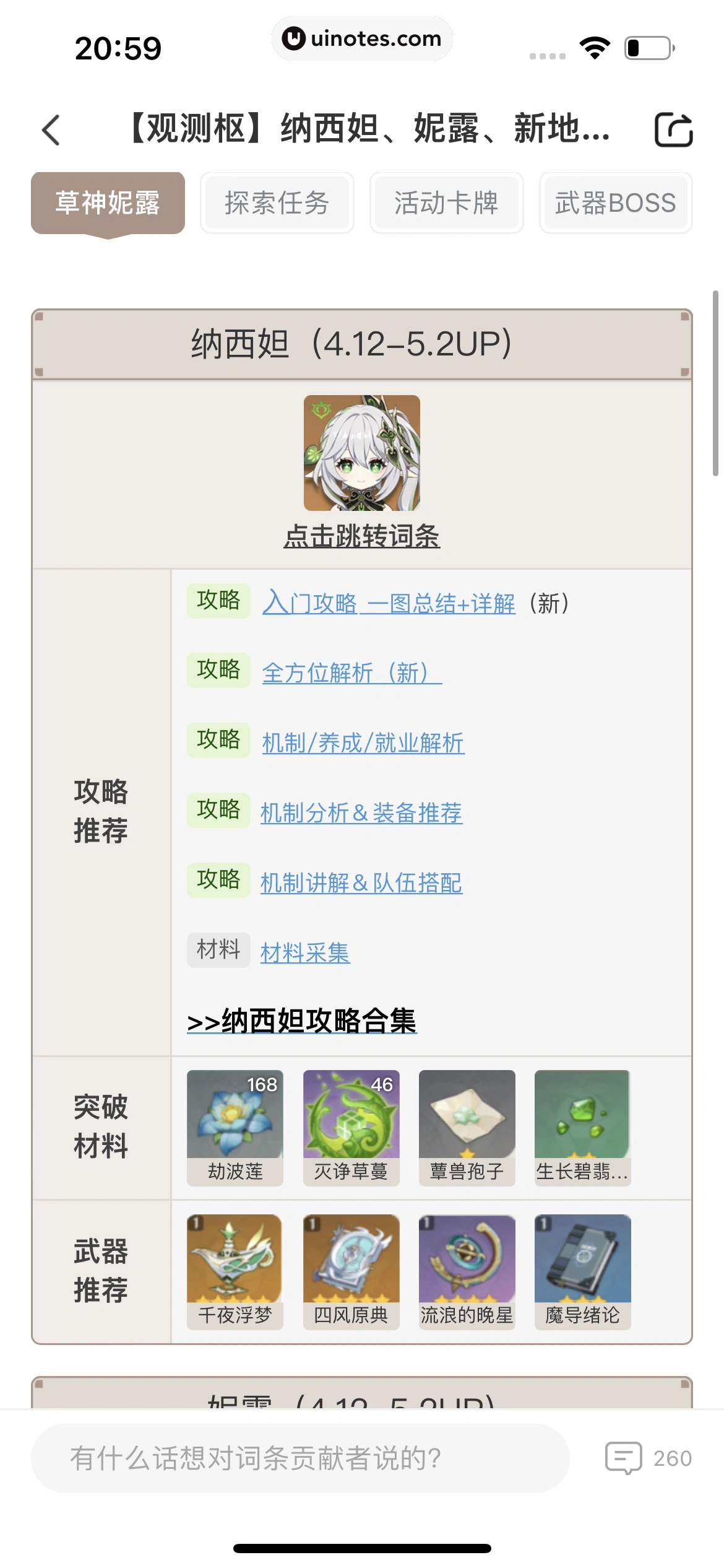 米游社 App 截图 353 - UI Notes