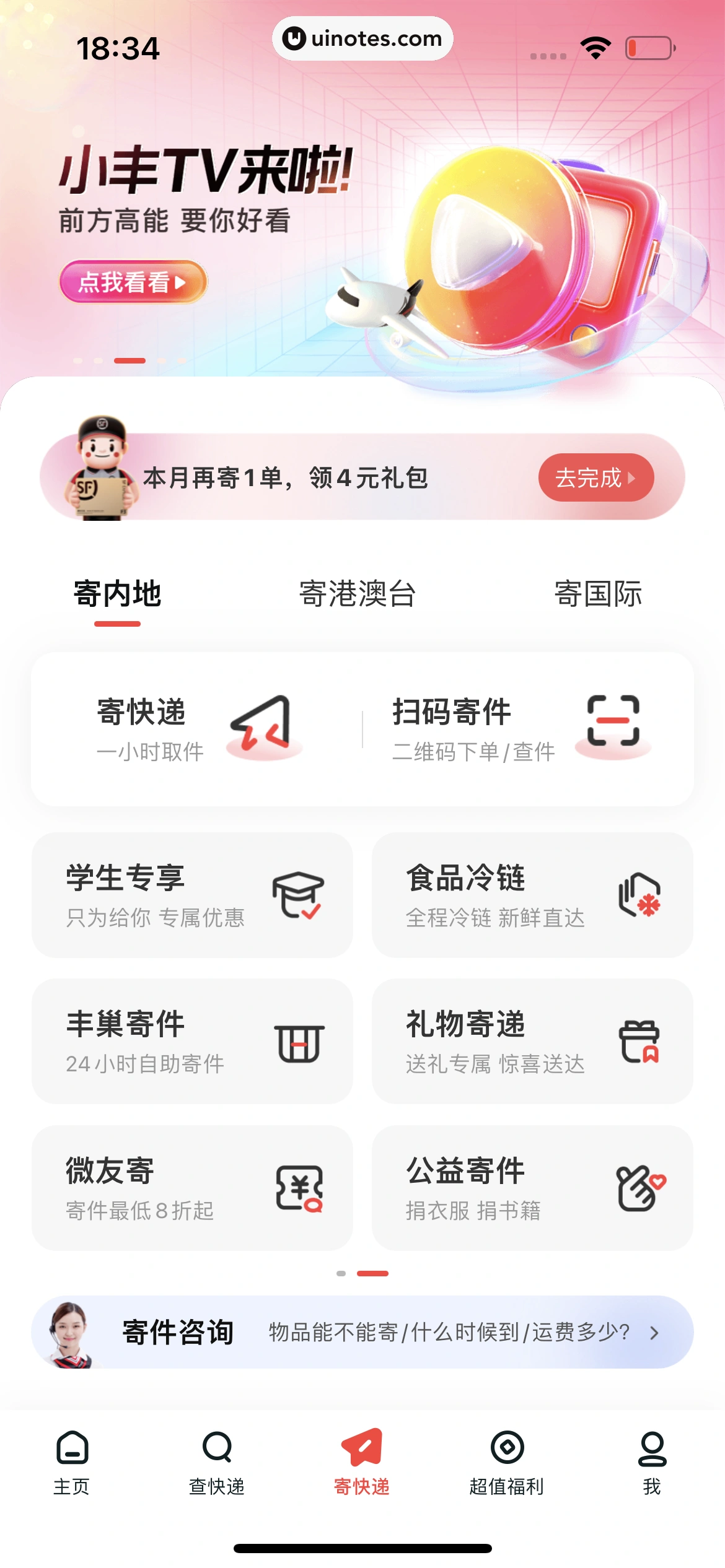顺丰速运 App 截图 167 - UI Notes