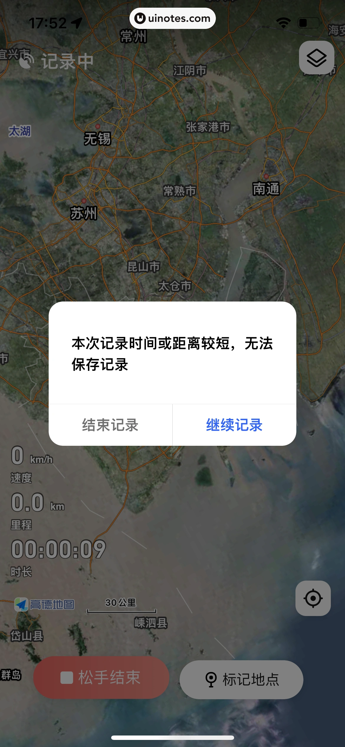高德地图 App 截图 0292 - UI Notes