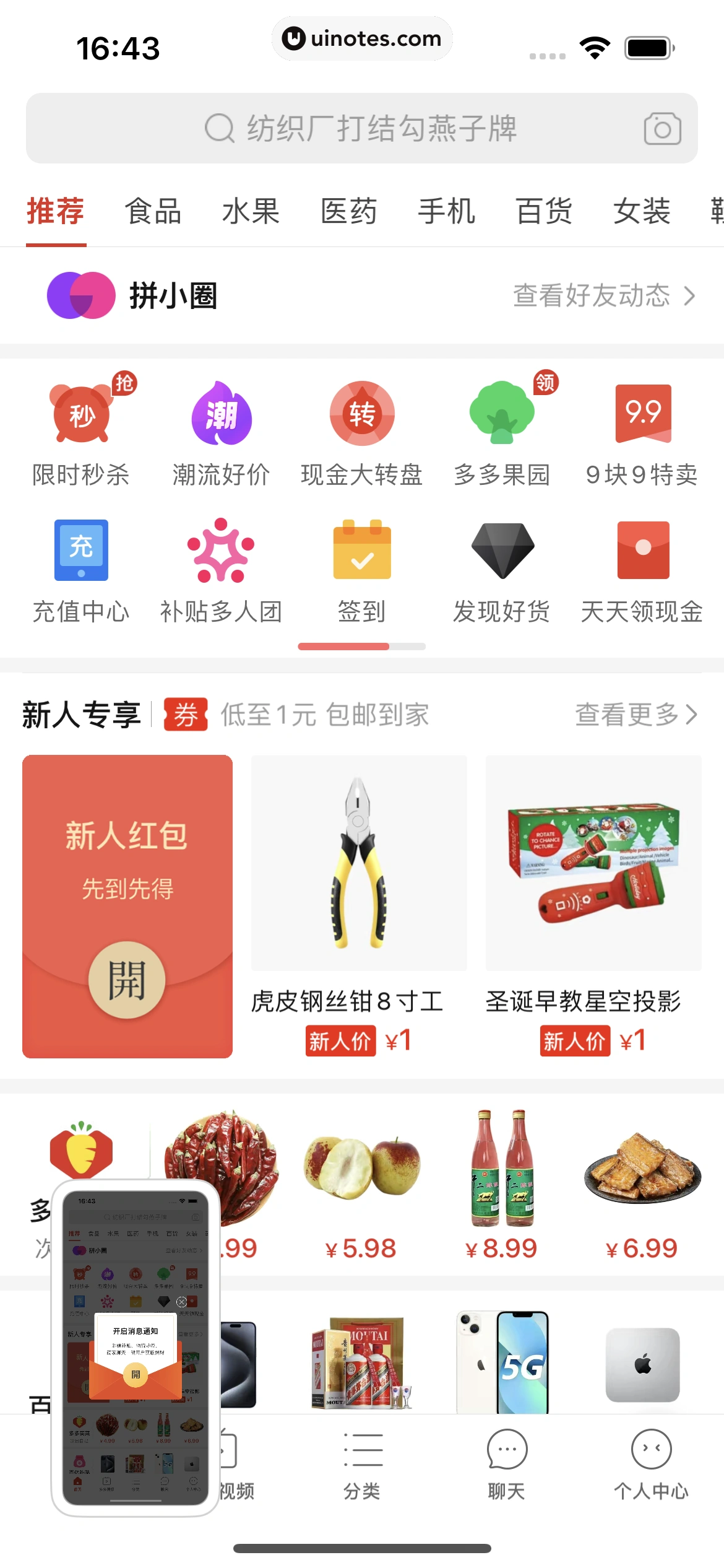 拼多多 App 截图 007 - UI Notes