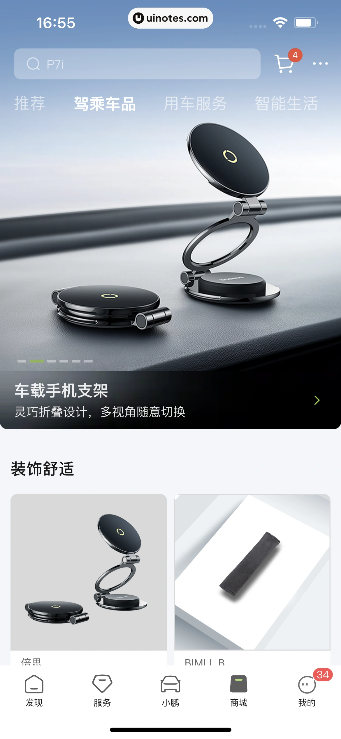 小鹏汽车 App 截图 420 - UI Notes