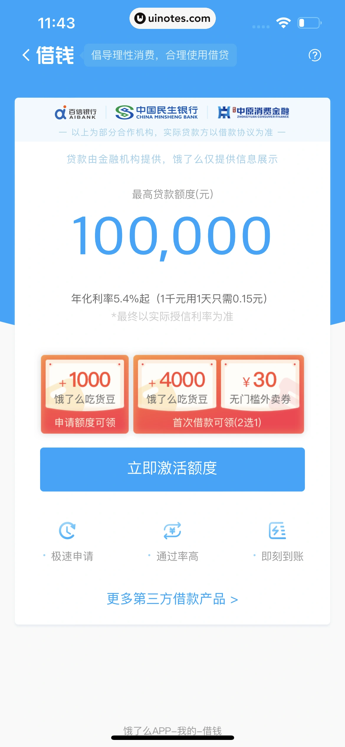 饿了么 App 截图 330 - UI Notes