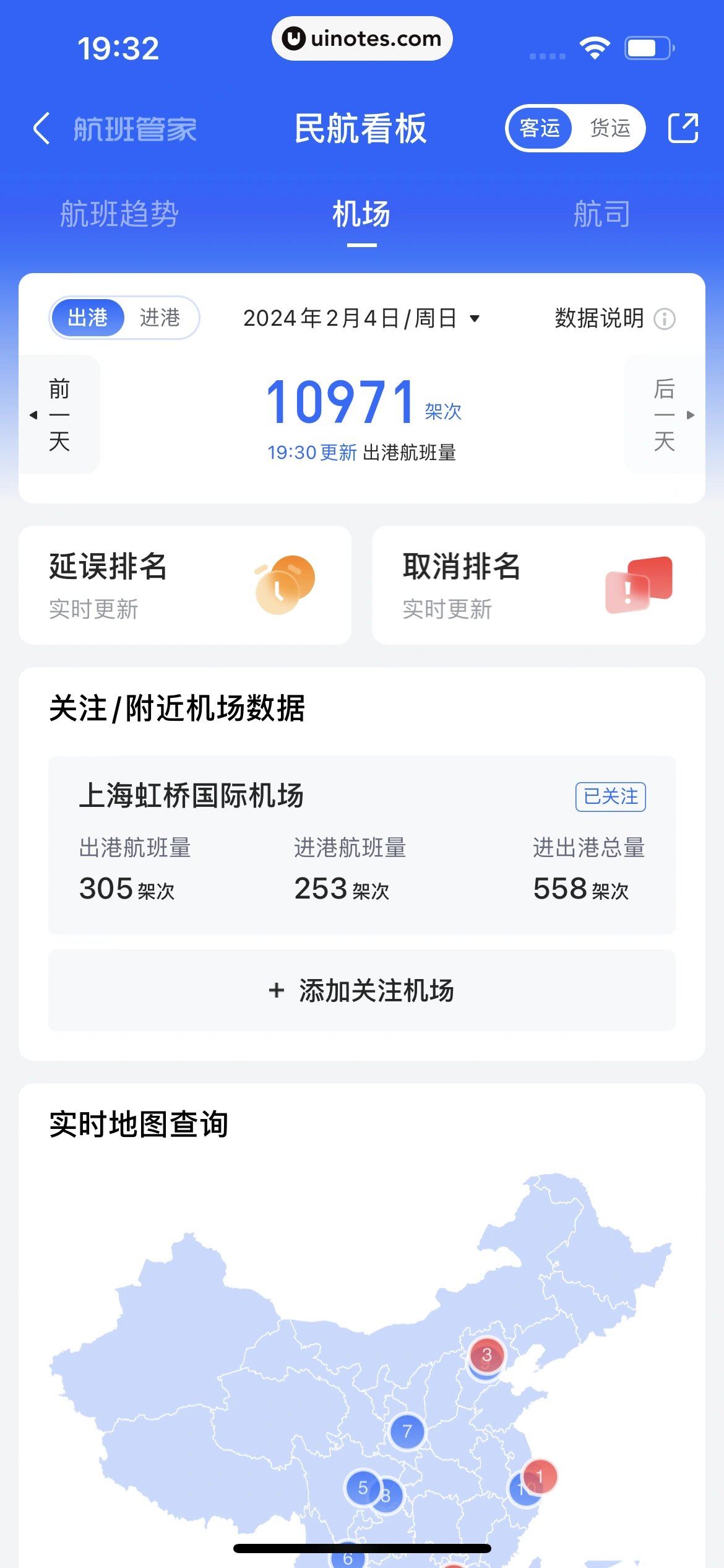 高铁管家 App 截图 467 - UI Notes