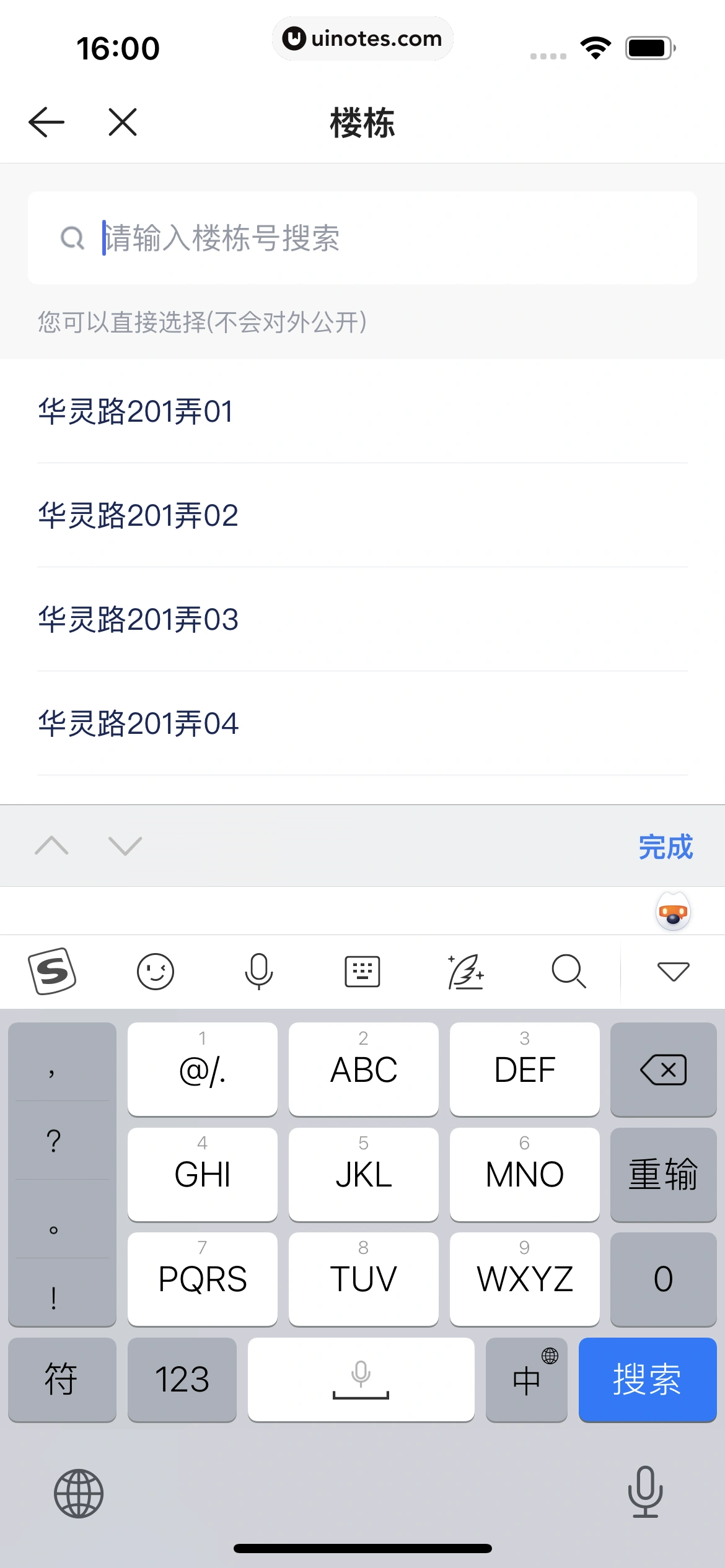 贝壳租房 App 截图 126 - UI Notes