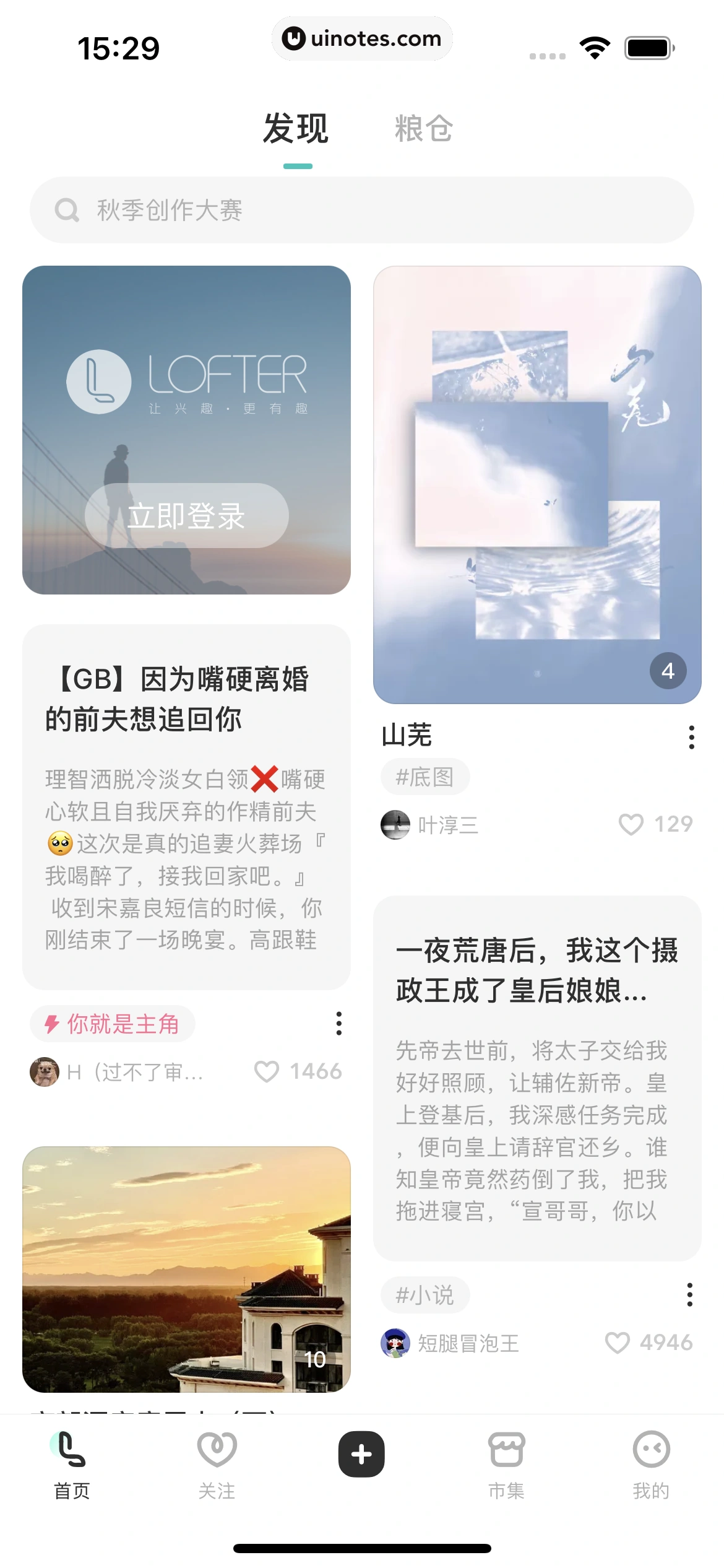网易LOFTER App 截图 009 - UI Notes