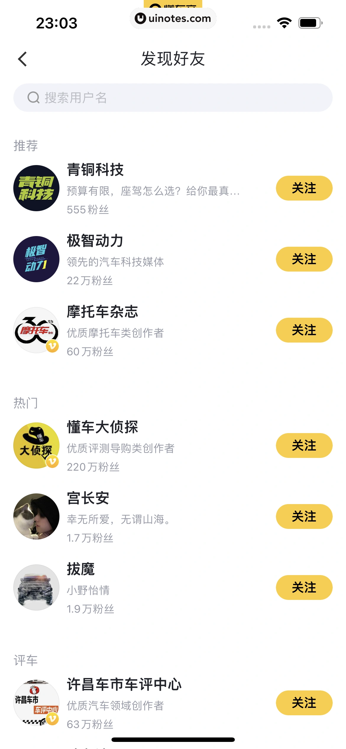 懂车帝 App 截图 048 - UI Notes