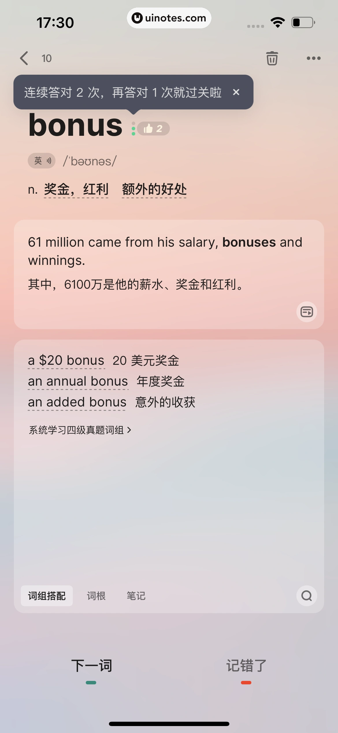 不背单词 App 截图 088 - UI Notes